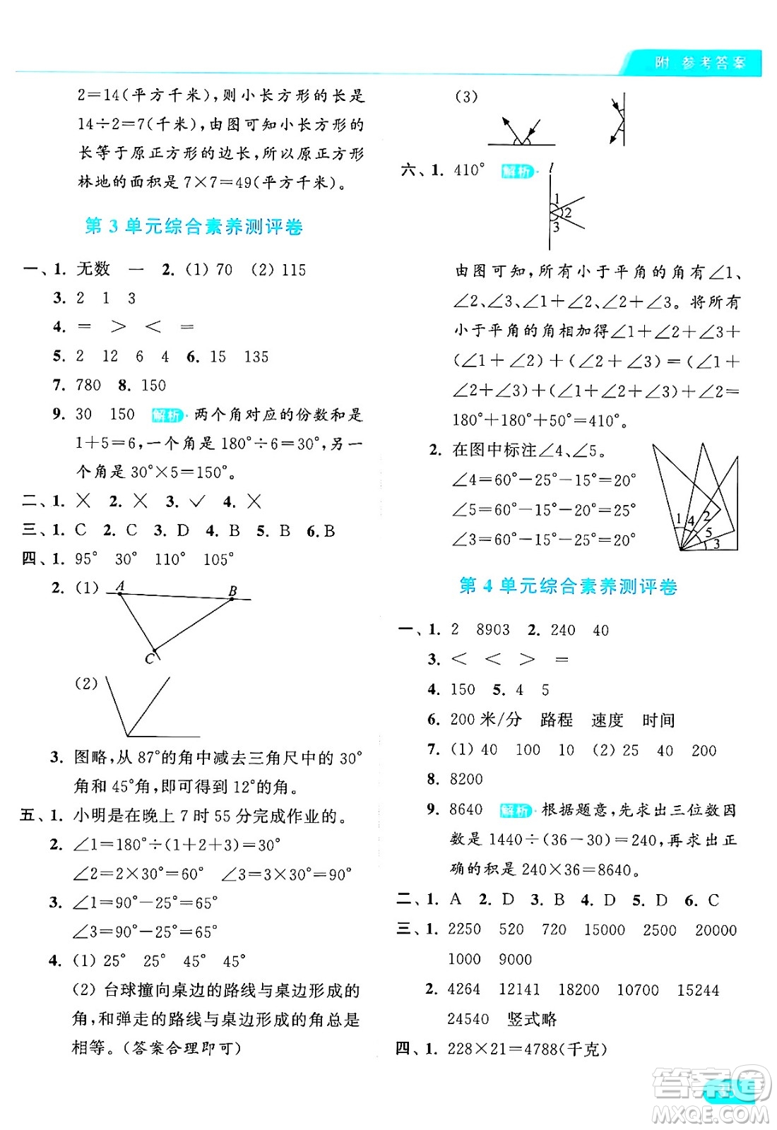 北京教育出版社2024年秋亮點給力提優(yōu)課時作業(yè)本四年級數(shù)學上冊人教版答案
