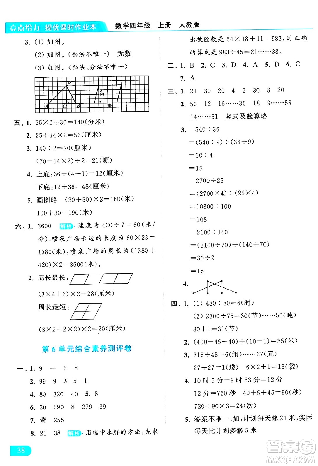 北京教育出版社2024年秋亮點給力提優(yōu)課時作業(yè)本四年級數(shù)學上冊人教版答案