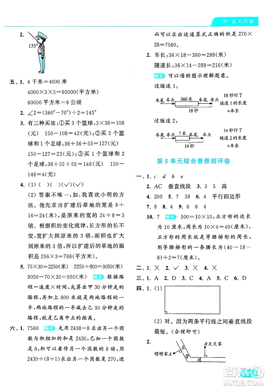 北京教育出版社2024年秋亮點給力提優(yōu)課時作業(yè)本四年級數(shù)學上冊人教版答案