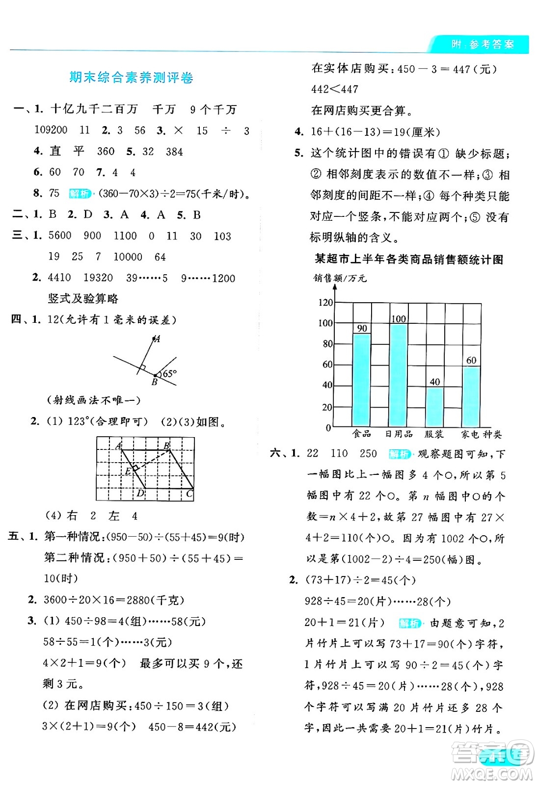 北京教育出版社2024年秋亮點給力提優(yōu)課時作業(yè)本四年級數(shù)學上冊人教版答案
