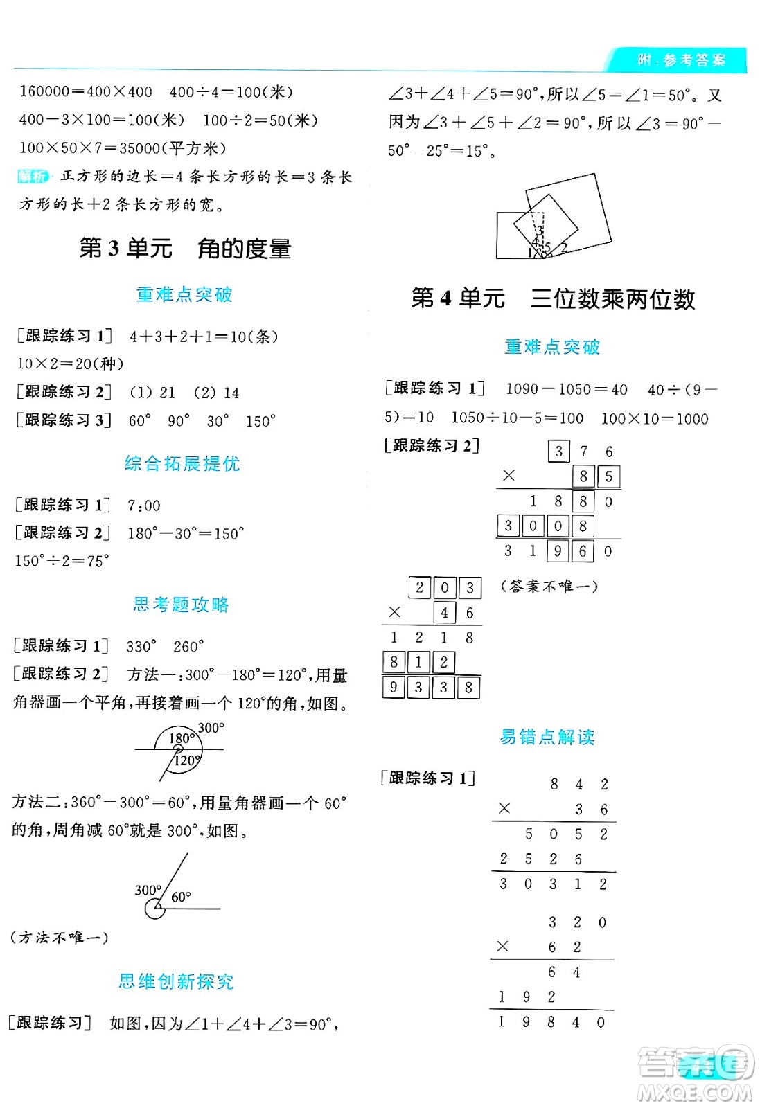 北京教育出版社2024年秋亮點給力提優(yōu)課時作業(yè)本四年級數(shù)學上冊人教版答案