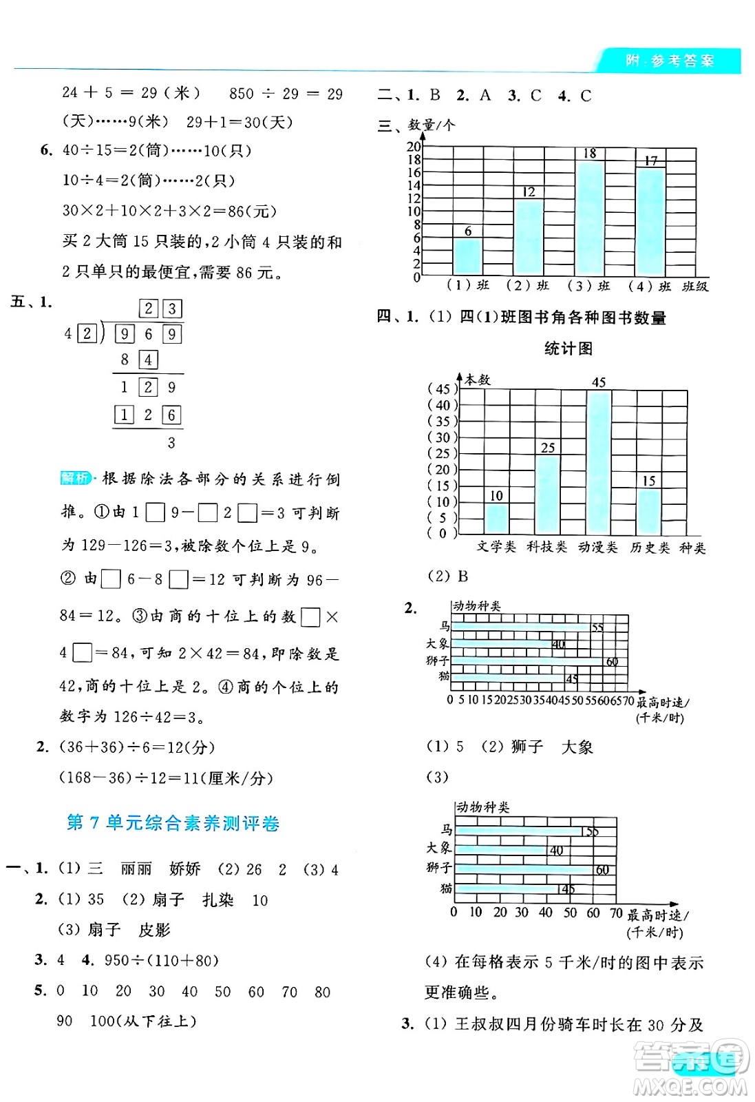 北京教育出版社2024年秋亮點給力提優(yōu)課時作業(yè)本四年級數(shù)學上冊人教版答案