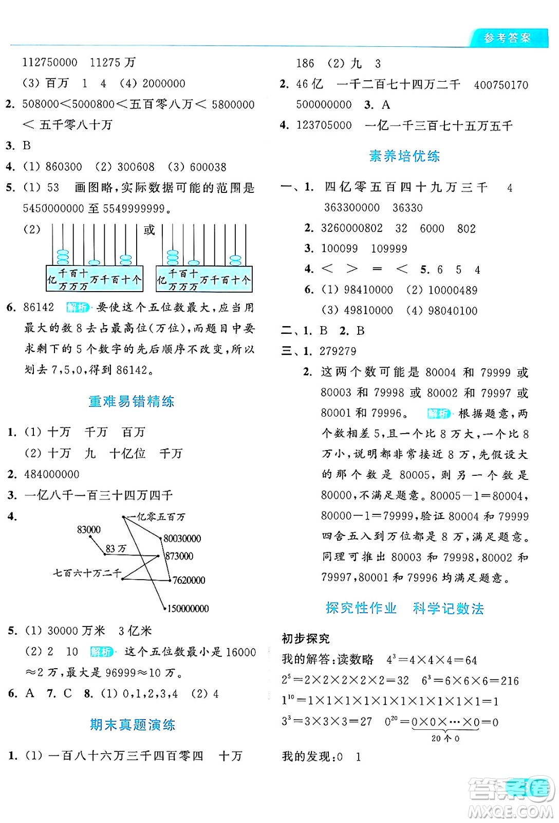 北京教育出版社2024年秋亮點給力提優(yōu)課時作業(yè)本四年級數(shù)學(xué)上冊北師大版答案