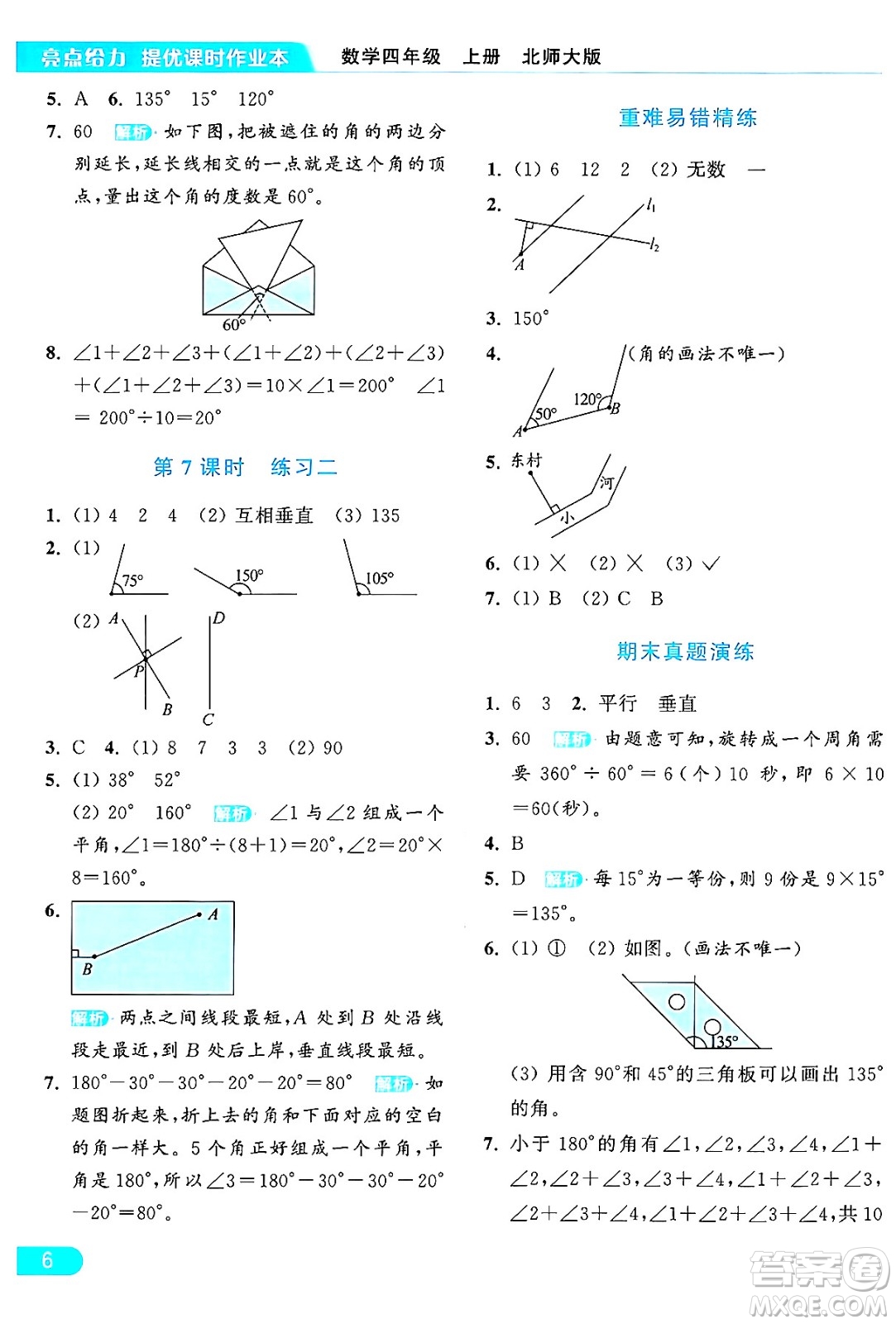 北京教育出版社2024年秋亮點給力提優(yōu)課時作業(yè)本四年級數(shù)學(xué)上冊北師大版答案