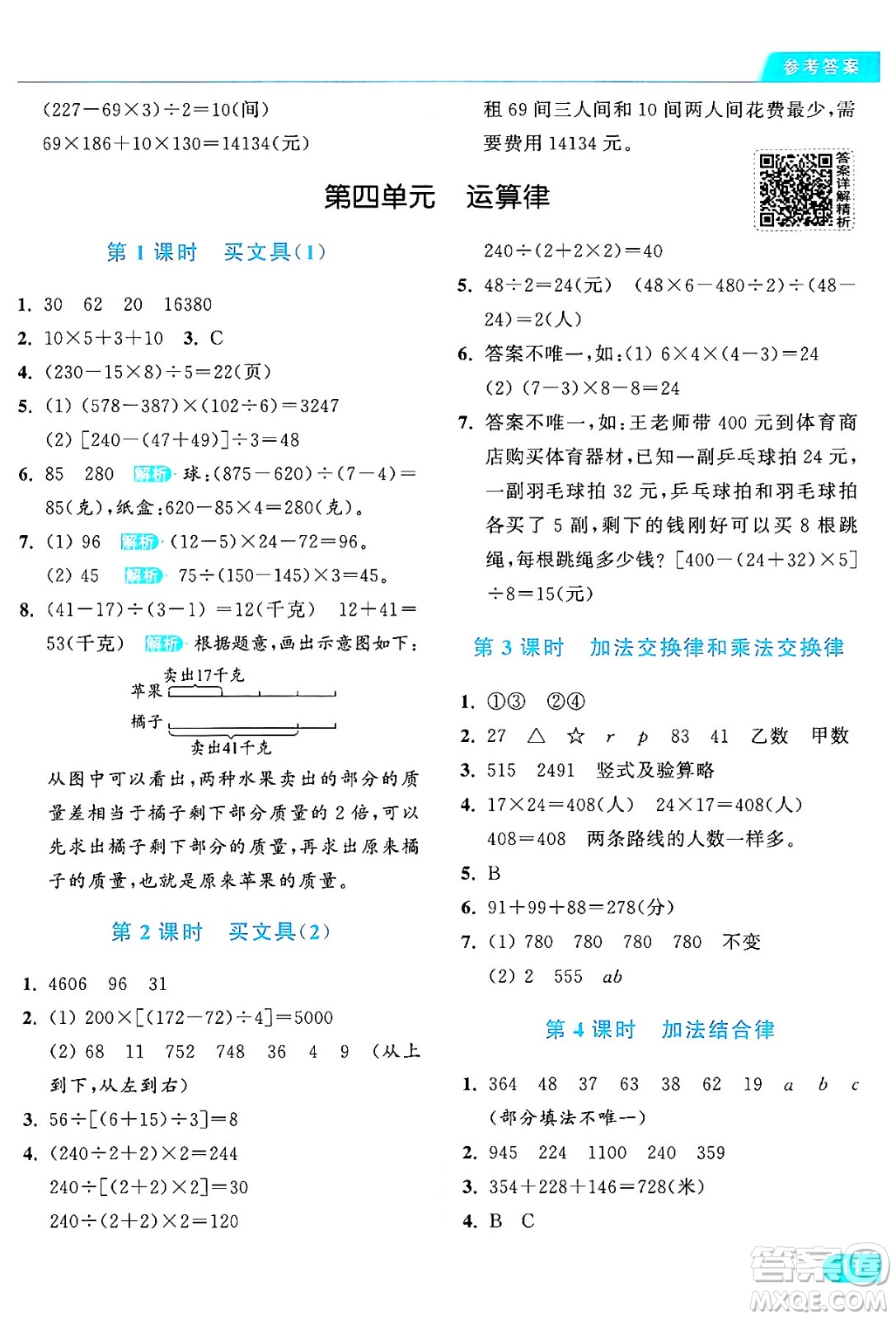 北京教育出版社2024年秋亮點給力提優(yōu)課時作業(yè)本四年級數(shù)學(xué)上冊北師大版答案