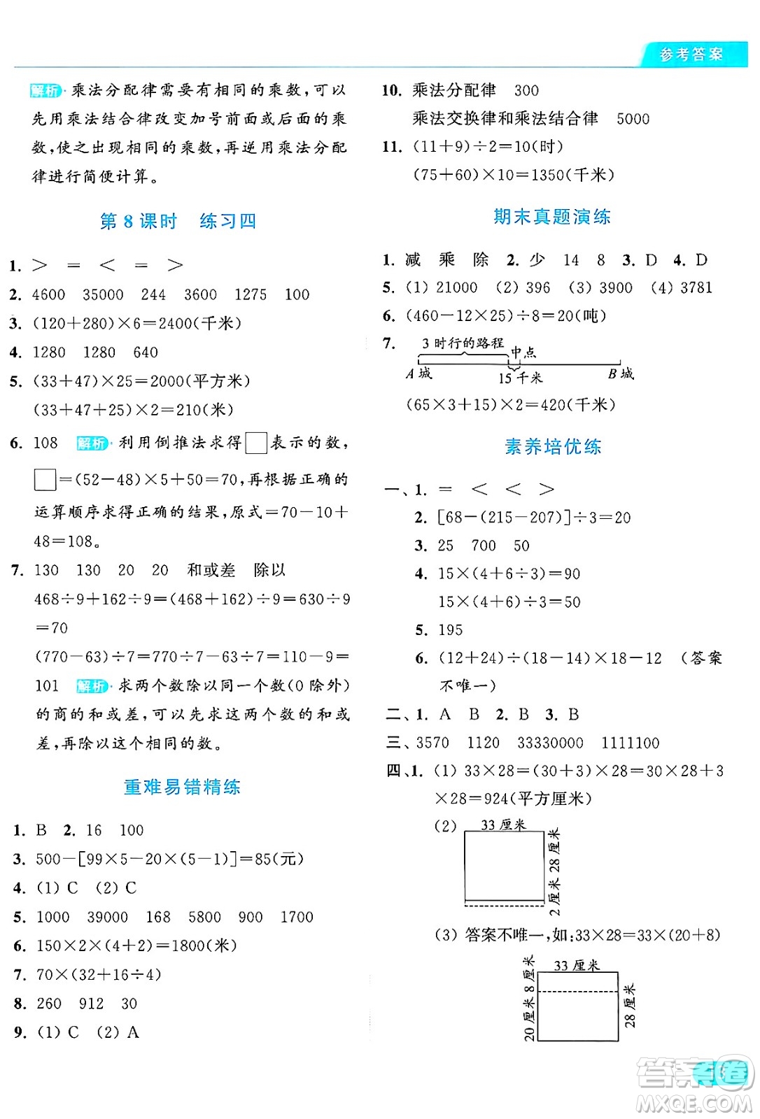 北京教育出版社2024年秋亮點給力提優(yōu)課時作業(yè)本四年級數(shù)學(xué)上冊北師大版答案