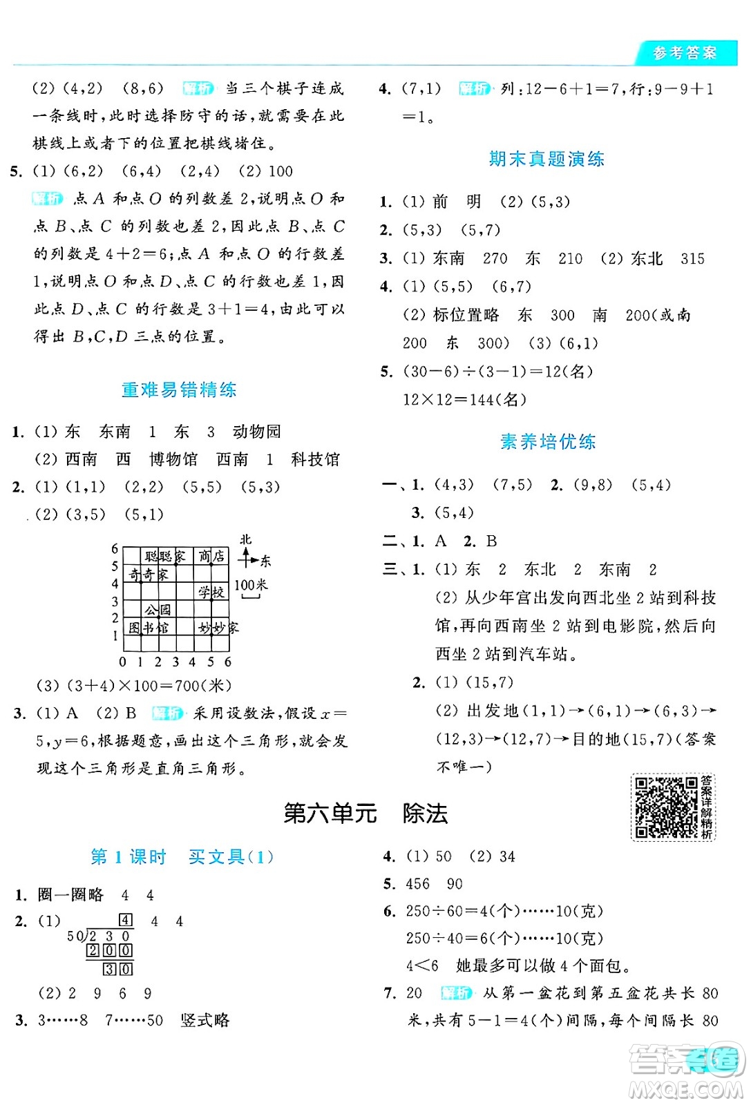 北京教育出版社2024年秋亮點給力提優(yōu)課時作業(yè)本四年級數(shù)學(xué)上冊北師大版答案