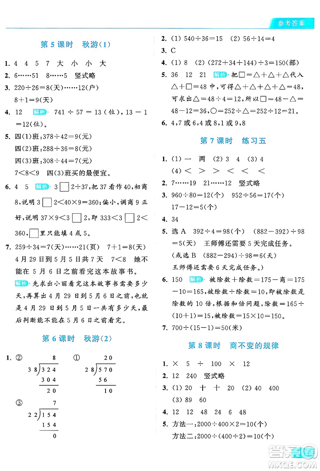 北京教育出版社2024年秋亮點給力提優(yōu)課時作業(yè)本四年級數(shù)學(xué)上冊北師大版答案