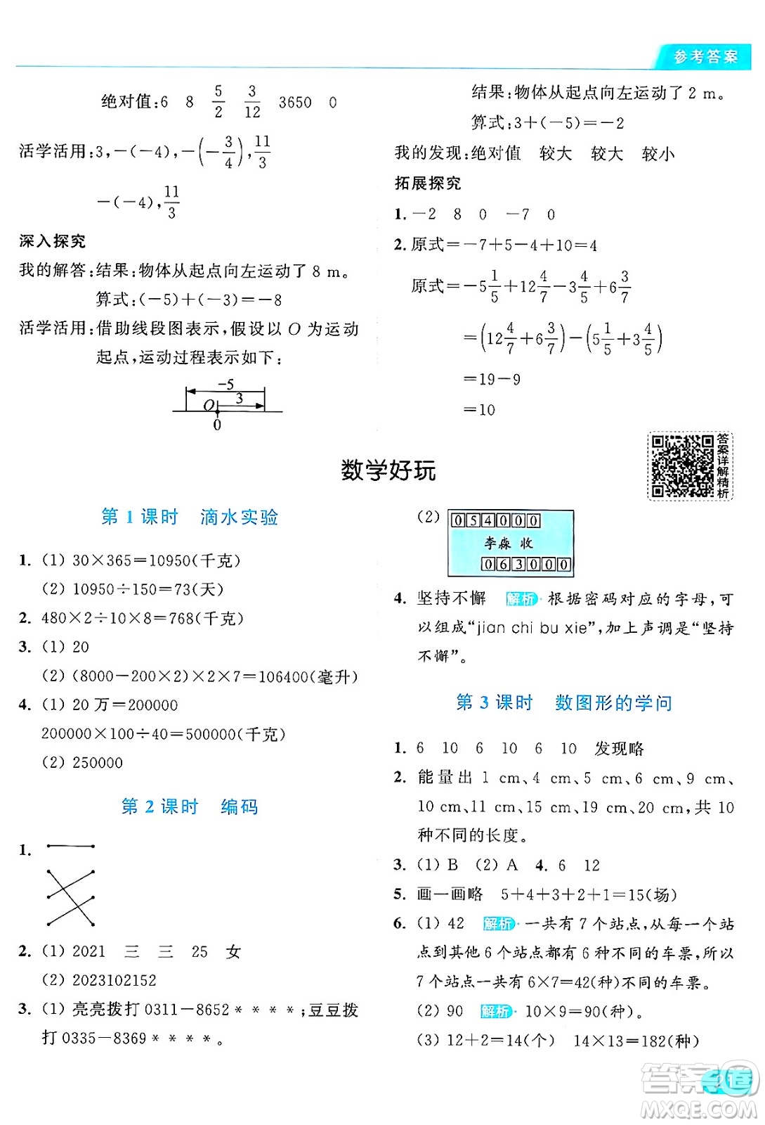 北京教育出版社2024年秋亮點給力提優(yōu)課時作業(yè)本四年級數(shù)學(xué)上冊北師大版答案