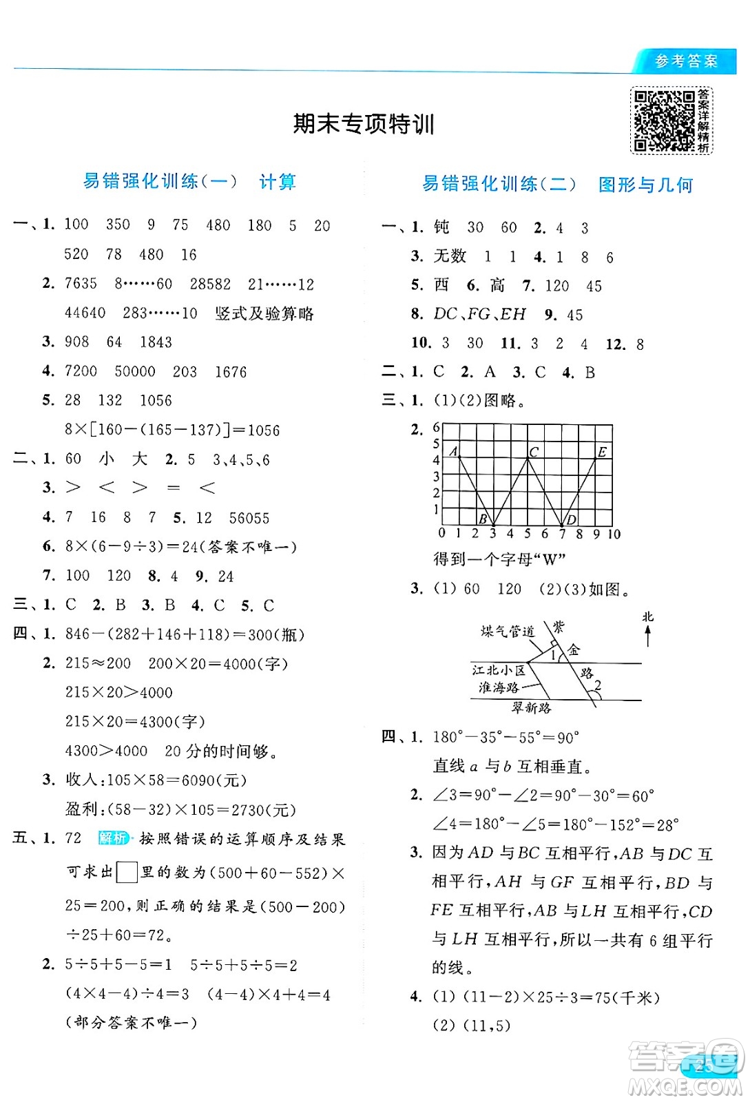 北京教育出版社2024年秋亮點給力提優(yōu)課時作業(yè)本四年級數(shù)學(xué)上冊北師大版答案
