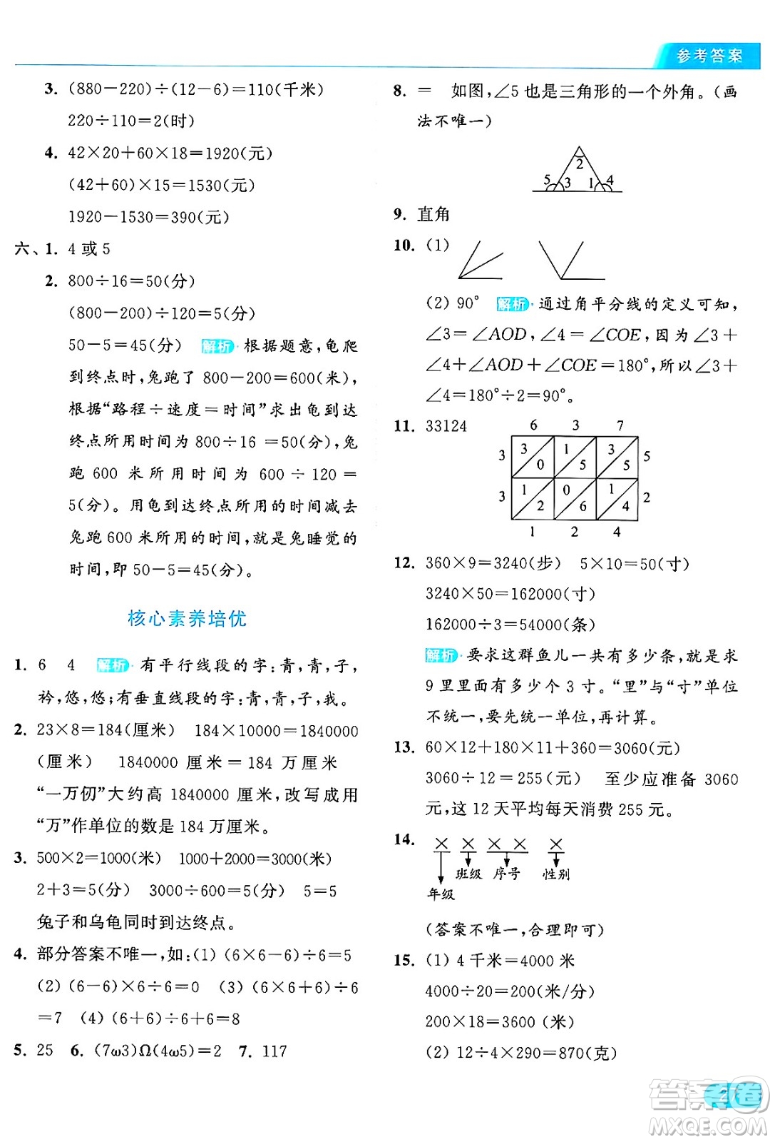 北京教育出版社2024年秋亮點給力提優(yōu)課時作業(yè)本四年級數(shù)學(xué)上冊北師大版答案