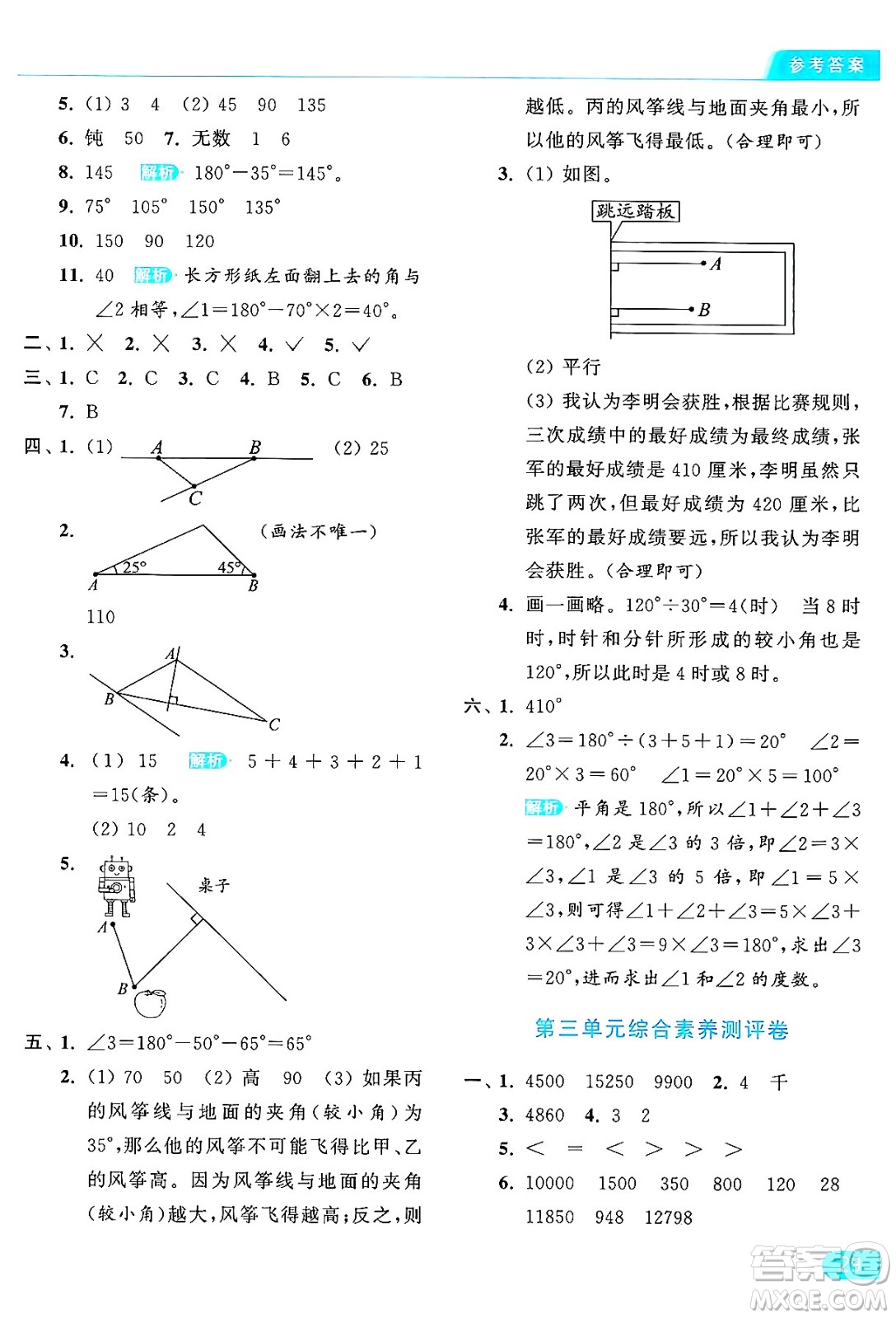 北京教育出版社2024年秋亮點給力提優(yōu)課時作業(yè)本四年級數(shù)學(xué)上冊北師大版答案