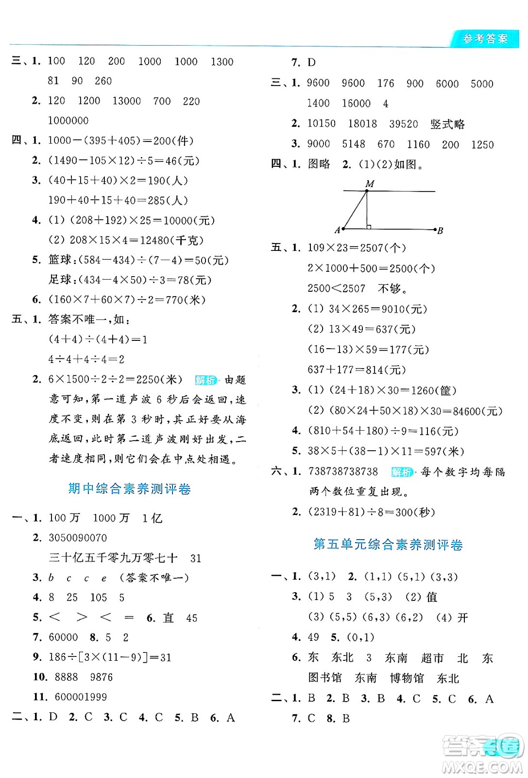 北京教育出版社2024年秋亮點給力提優(yōu)課時作業(yè)本四年級數(shù)學(xué)上冊北師大版答案