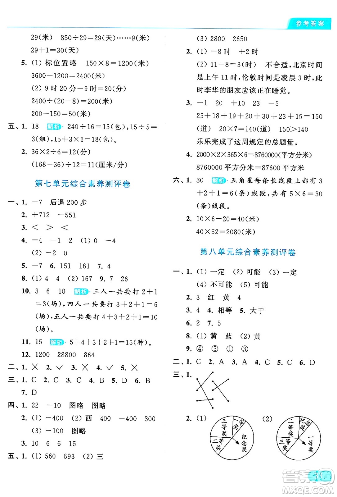 北京教育出版社2024年秋亮點給力提優(yōu)課時作業(yè)本四年級數(shù)學(xué)上冊北師大版答案