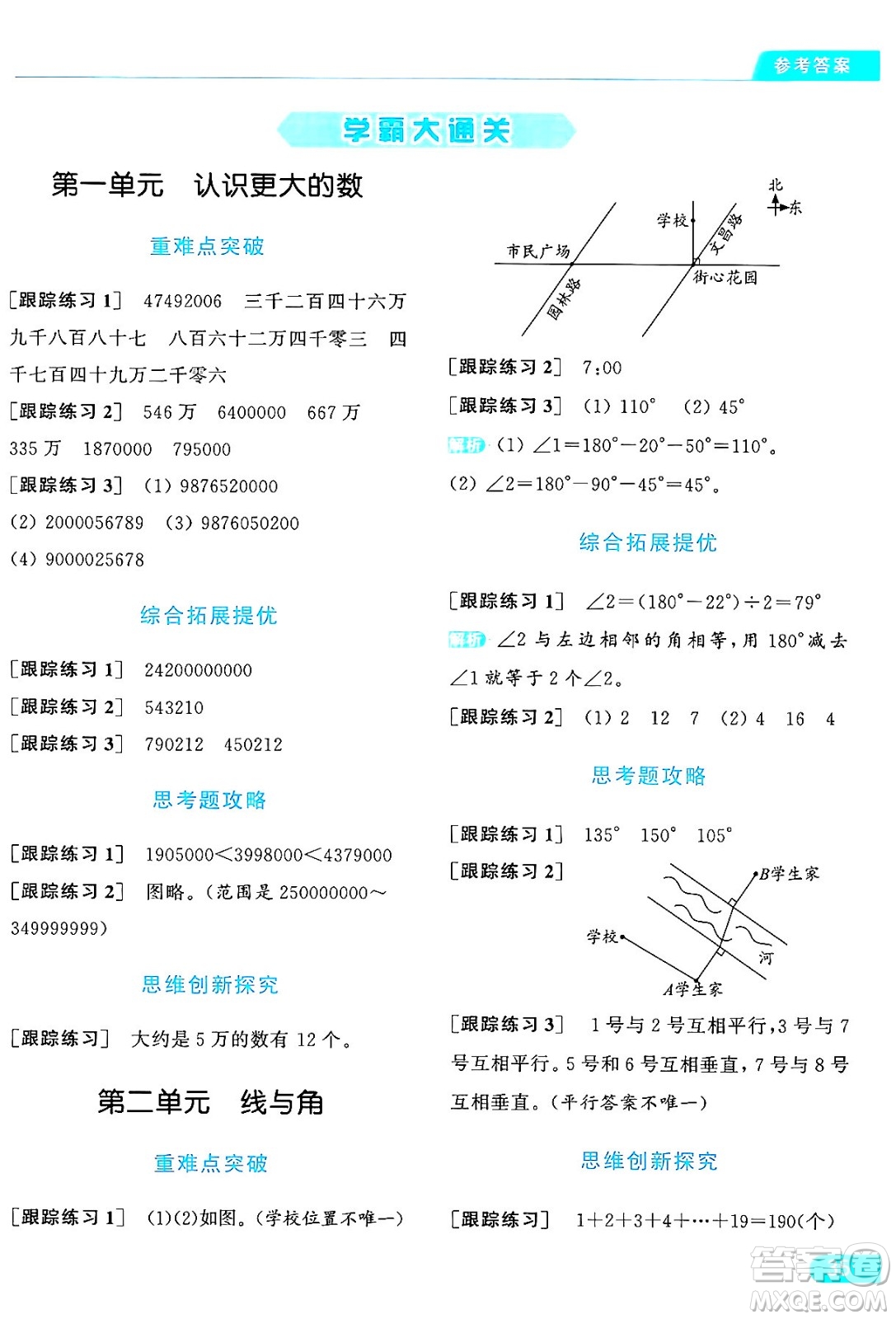 北京教育出版社2024年秋亮點給力提優(yōu)課時作業(yè)本四年級數(shù)學(xué)上冊北師大版答案