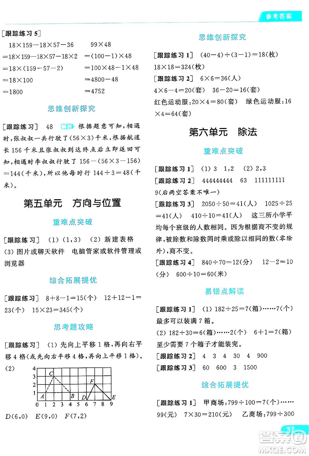 北京教育出版社2024年秋亮點給力提優(yōu)課時作業(yè)本四年級數(shù)學(xué)上冊北師大版答案