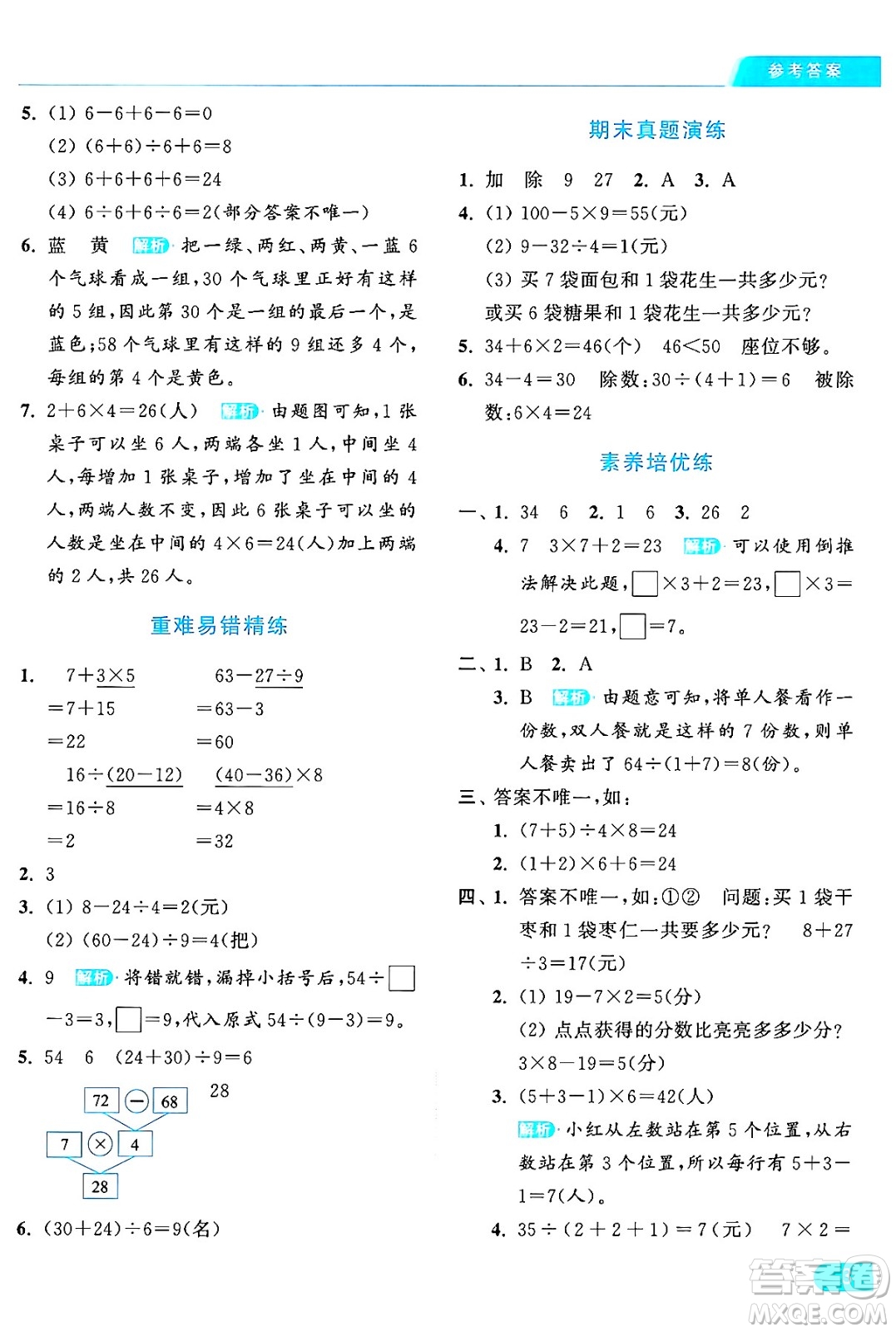 北京教育出版社2024年秋亮點(diǎn)給力提優(yōu)課時(shí)作業(yè)本三年級(jí)數(shù)學(xué)上冊北師大版答案