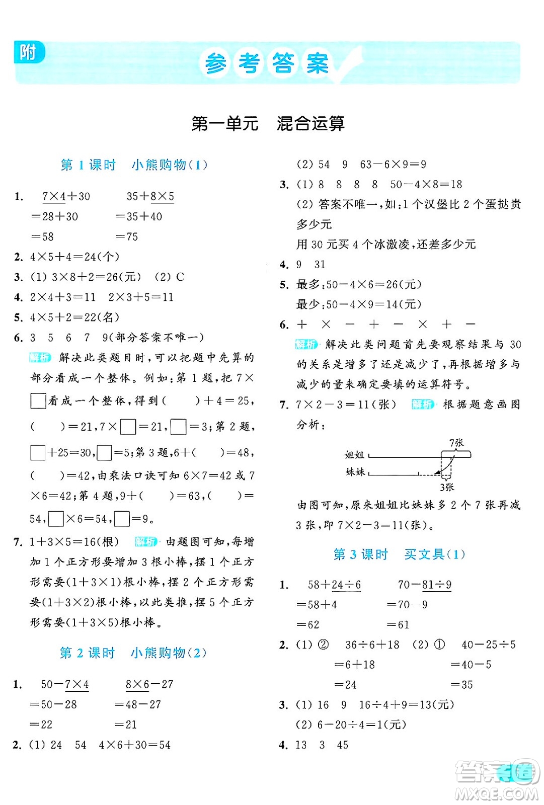 北京教育出版社2024年秋亮點(diǎn)給力提優(yōu)課時(shí)作業(yè)本三年級(jí)數(shù)學(xué)上冊北師大版答案