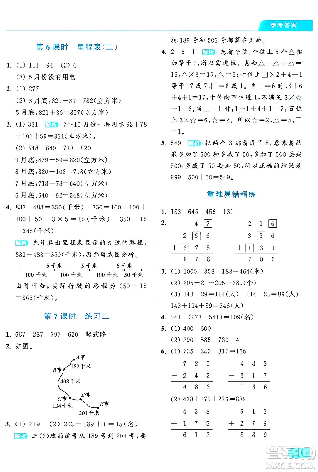 北京教育出版社2024年秋亮點(diǎn)給力提優(yōu)課時(shí)作業(yè)本三年級(jí)數(shù)學(xué)上冊北師大版答案