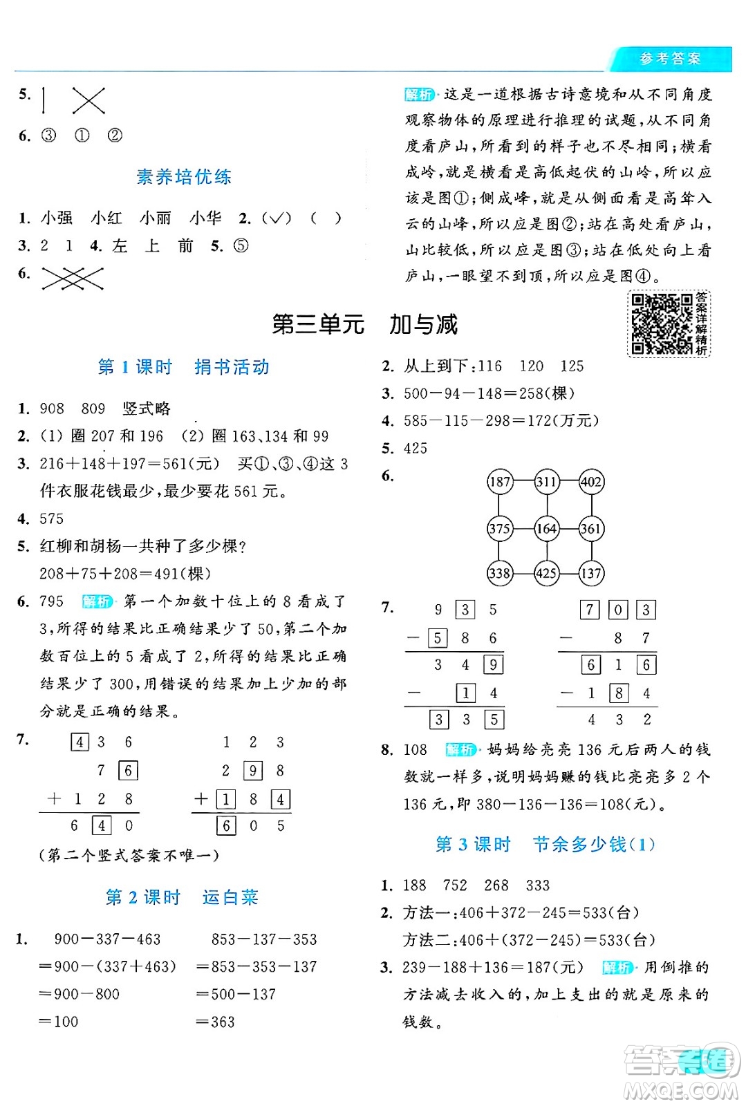 北京教育出版社2024年秋亮點(diǎn)給力提優(yōu)課時(shí)作業(yè)本三年級(jí)數(shù)學(xué)上冊北師大版答案