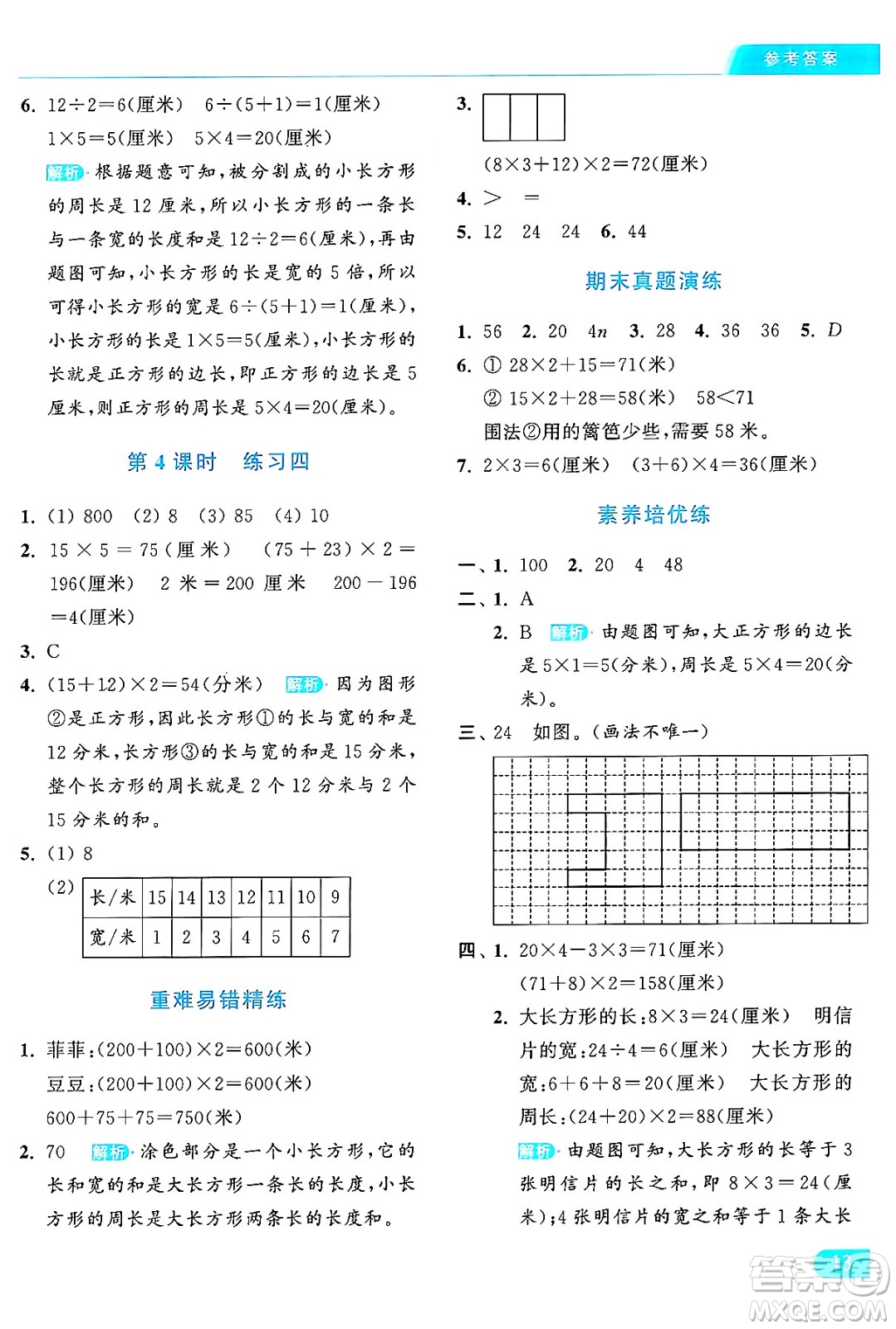 北京教育出版社2024年秋亮點(diǎn)給力提優(yōu)課時(shí)作業(yè)本三年級(jí)數(shù)學(xué)上冊北師大版答案