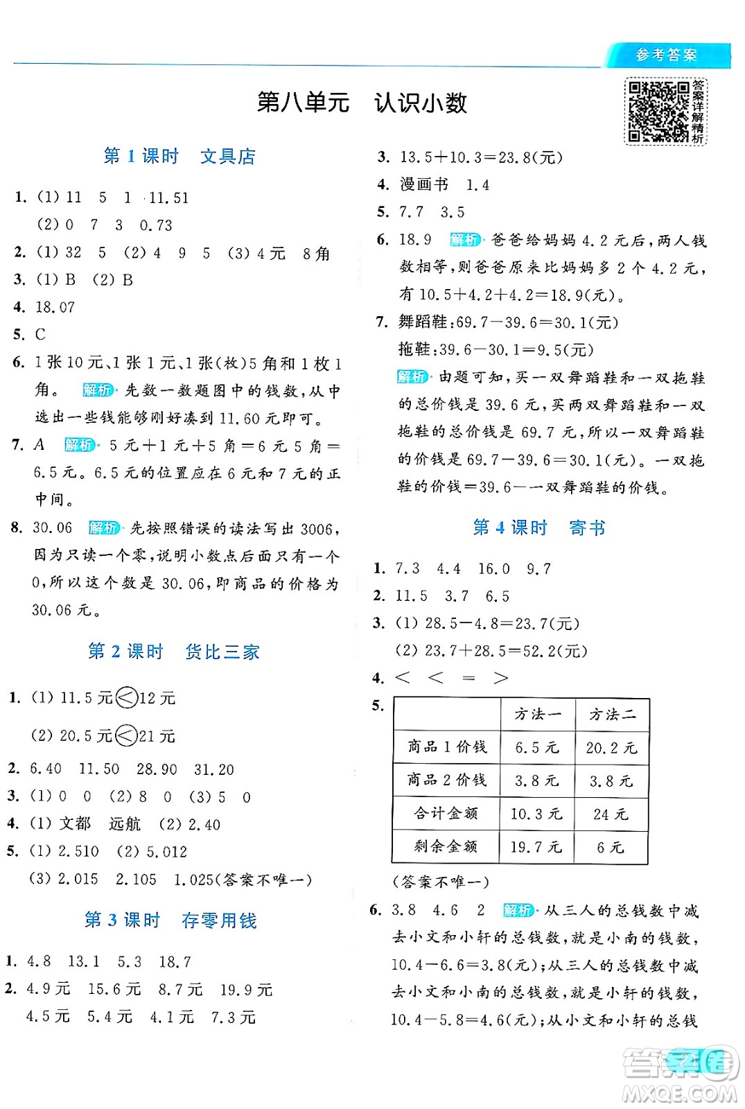 北京教育出版社2024年秋亮點(diǎn)給力提優(yōu)課時(shí)作業(yè)本三年級(jí)數(shù)學(xué)上冊北師大版答案