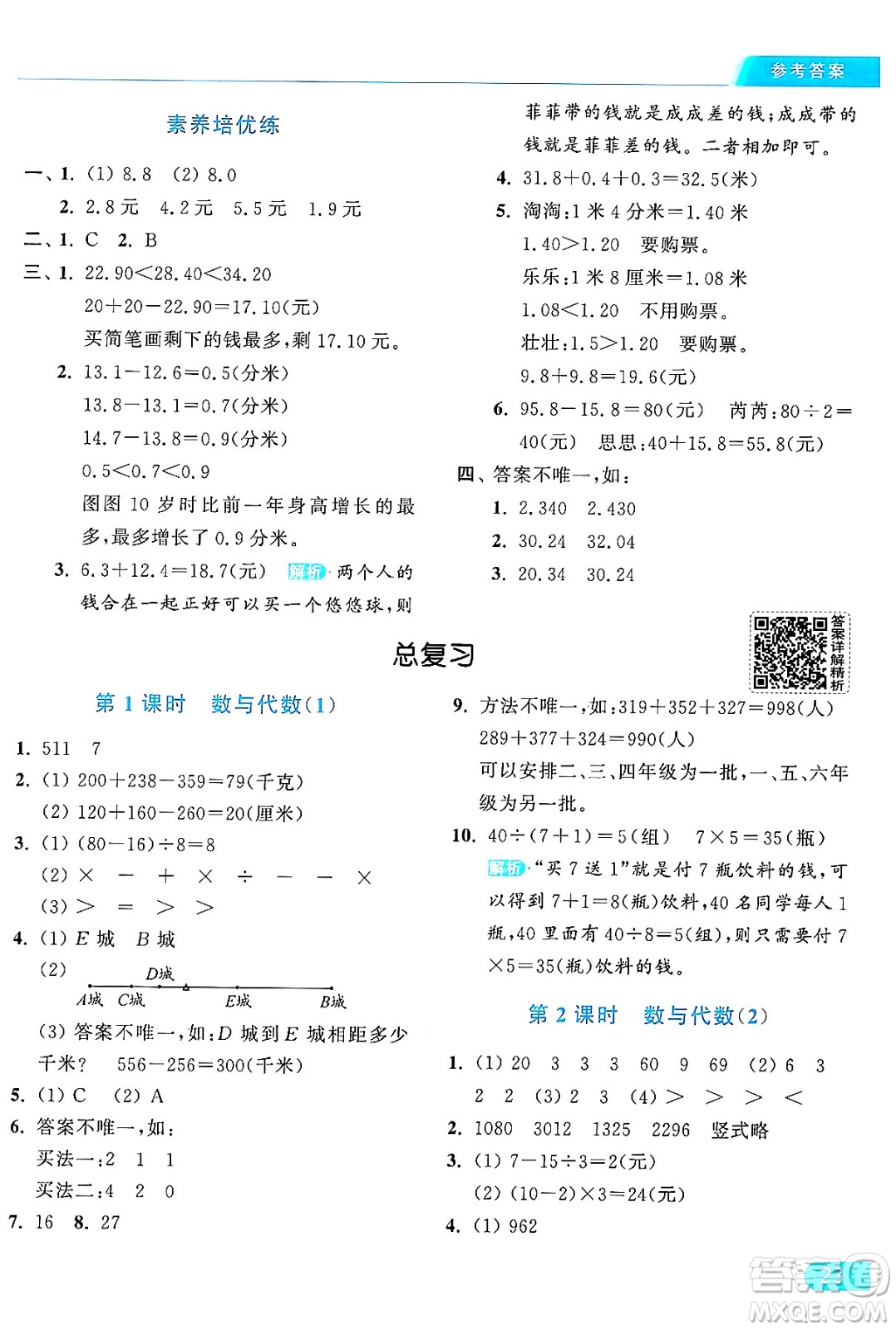北京教育出版社2024年秋亮點(diǎn)給力提優(yōu)課時(shí)作業(yè)本三年級(jí)數(shù)學(xué)上冊北師大版答案
