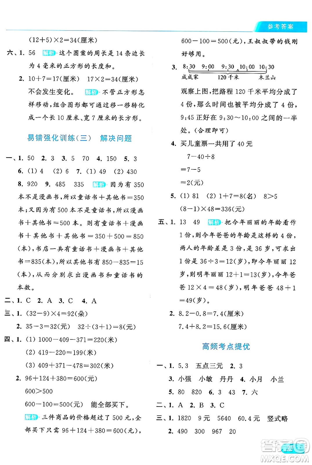 北京教育出版社2024年秋亮點(diǎn)給力提優(yōu)課時(shí)作業(yè)本三年級(jí)數(shù)學(xué)上冊北師大版答案