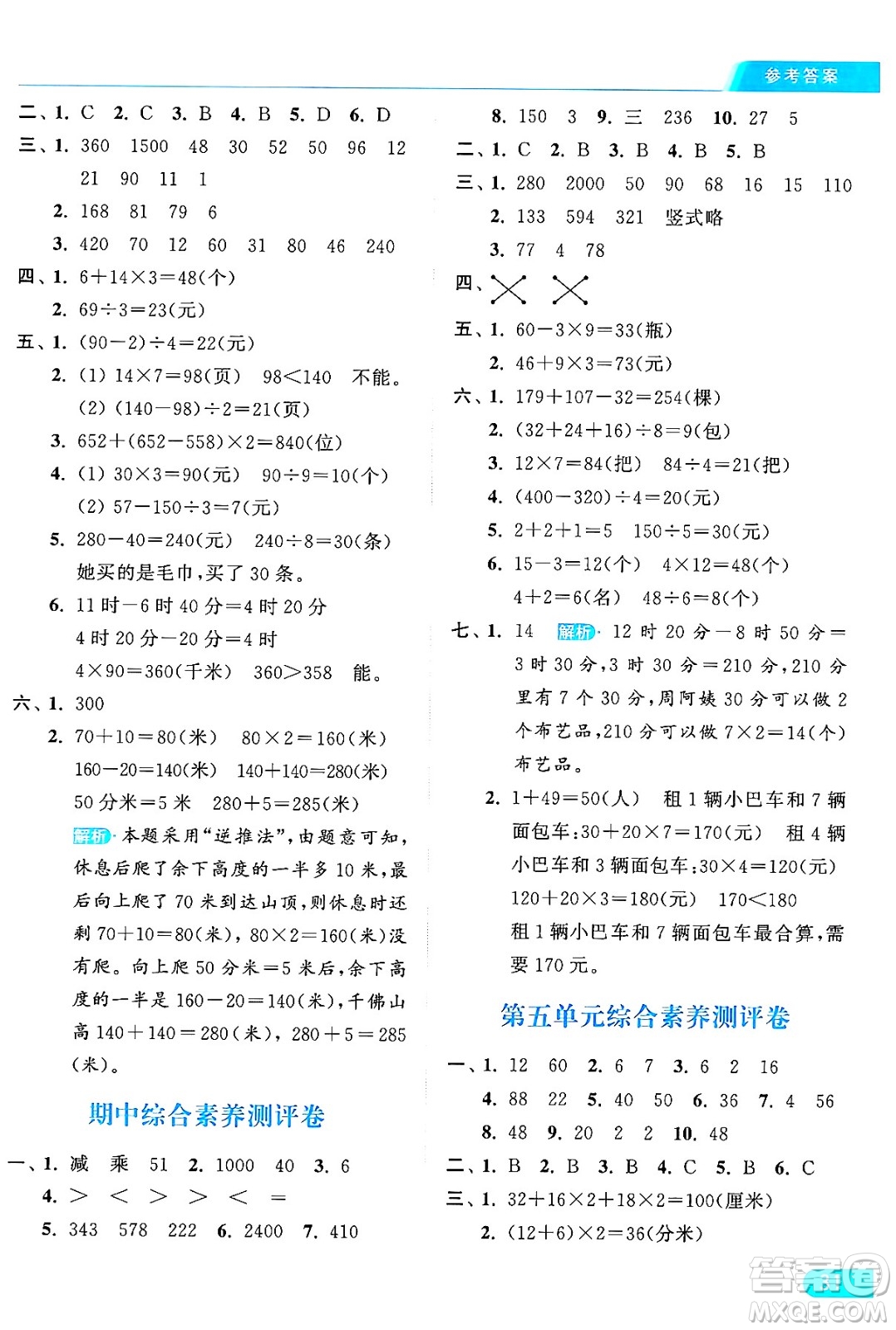 北京教育出版社2024年秋亮點(diǎn)給力提優(yōu)課時(shí)作業(yè)本三年級(jí)數(shù)學(xué)上冊北師大版答案