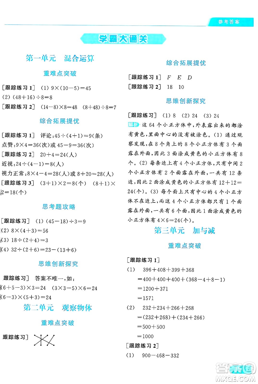 北京教育出版社2024年秋亮點(diǎn)給力提優(yōu)課時(shí)作業(yè)本三年級(jí)數(shù)學(xué)上冊北師大版答案