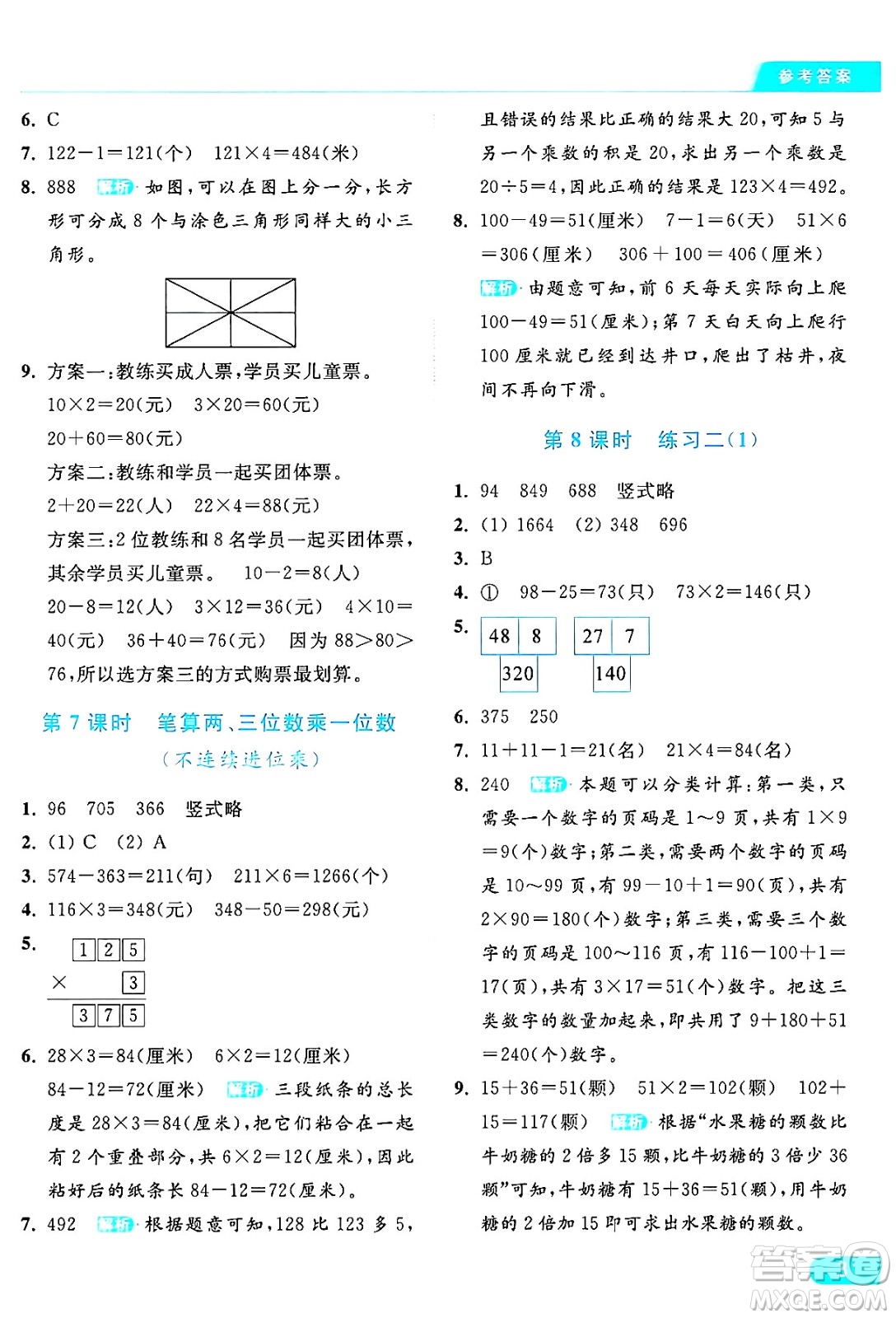 北京教育出版社2024年秋亮點(diǎn)給力提優(yōu)課時(shí)作業(yè)本三年級(jí)數(shù)學(xué)上冊(cè)江蘇版答案
