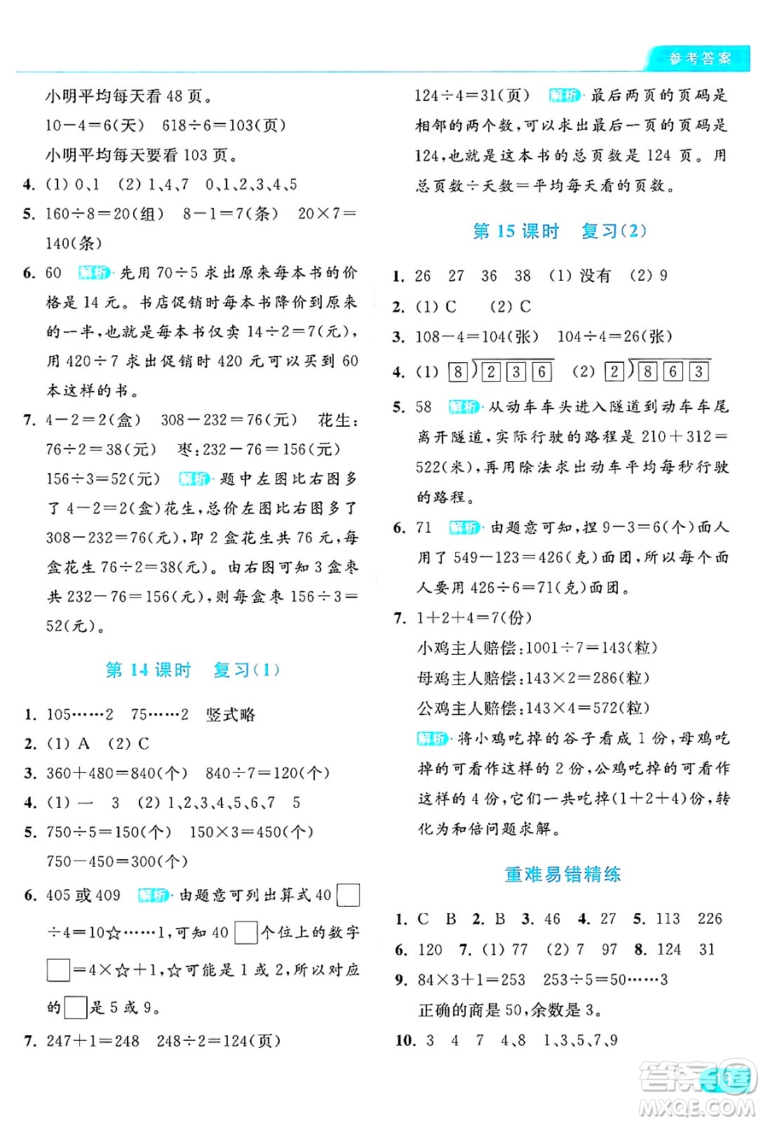 北京教育出版社2024年秋亮點(diǎn)給力提優(yōu)課時(shí)作業(yè)本三年級(jí)數(shù)學(xué)上冊(cè)江蘇版答案