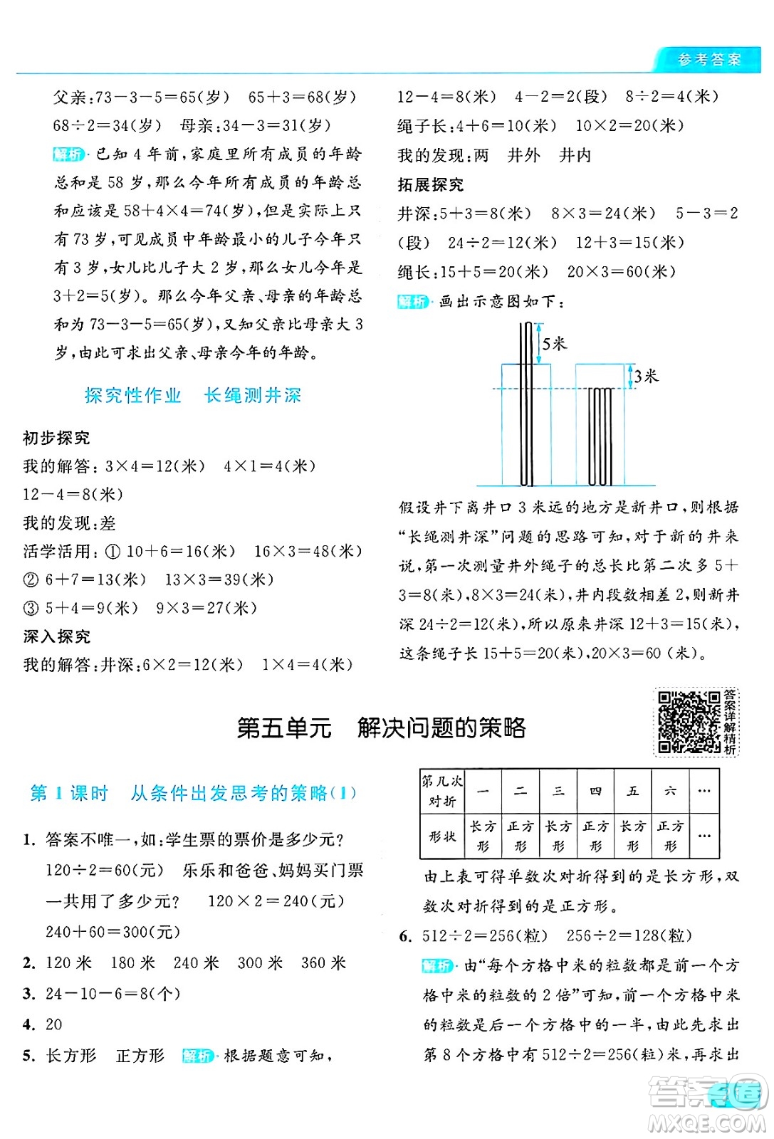 北京教育出版社2024年秋亮點(diǎn)給力提優(yōu)課時(shí)作業(yè)本三年級(jí)數(shù)學(xué)上冊(cè)江蘇版答案