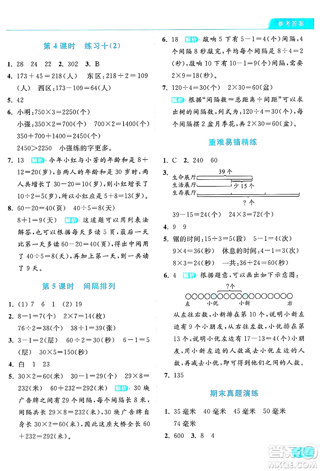 北京教育出版社2024年秋亮點(diǎn)給力提優(yōu)課時(shí)作業(yè)本三年級(jí)數(shù)學(xué)上冊(cè)江蘇版答案