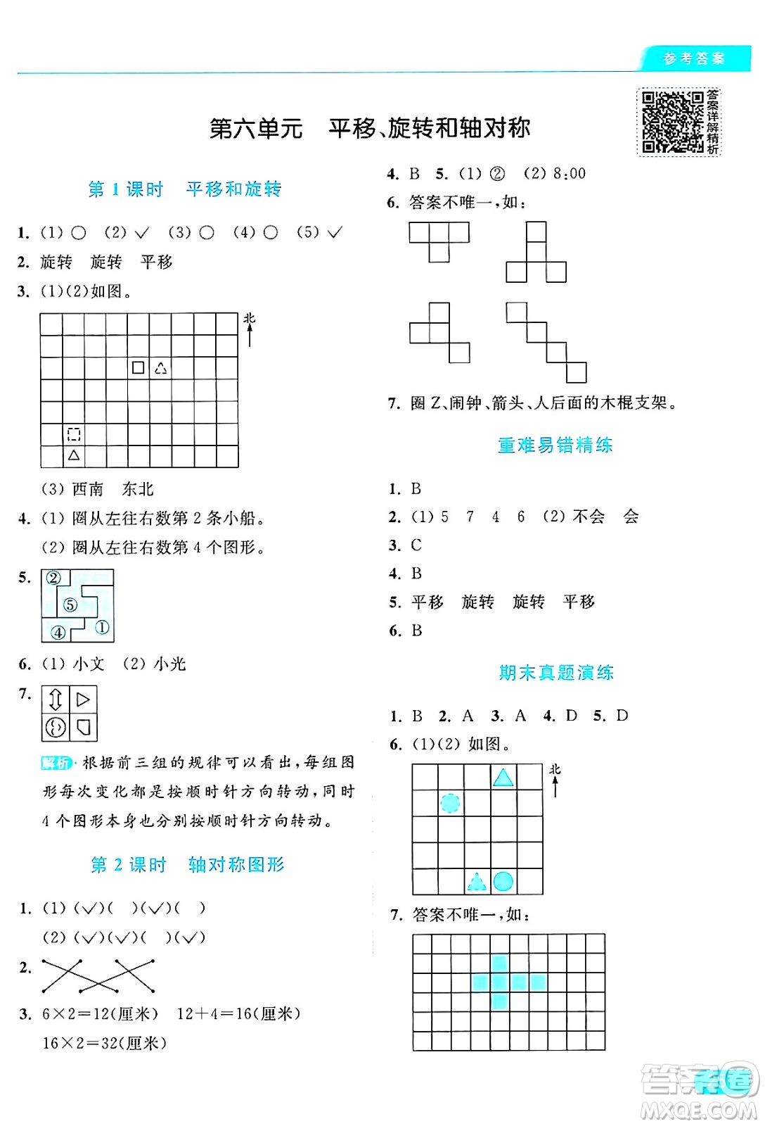 北京教育出版社2024年秋亮點(diǎn)給力提優(yōu)課時(shí)作業(yè)本三年級(jí)數(shù)學(xué)上冊(cè)江蘇版答案