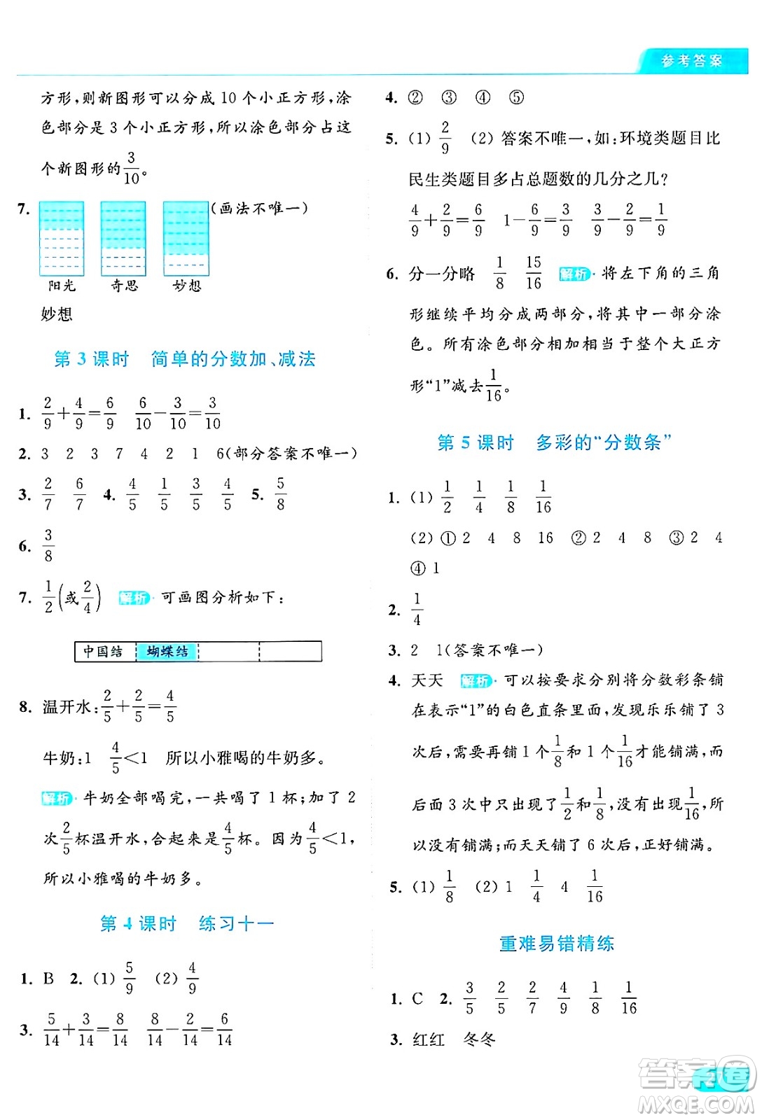 北京教育出版社2024年秋亮點(diǎn)給力提優(yōu)課時(shí)作業(yè)本三年級(jí)數(shù)學(xué)上冊(cè)江蘇版答案