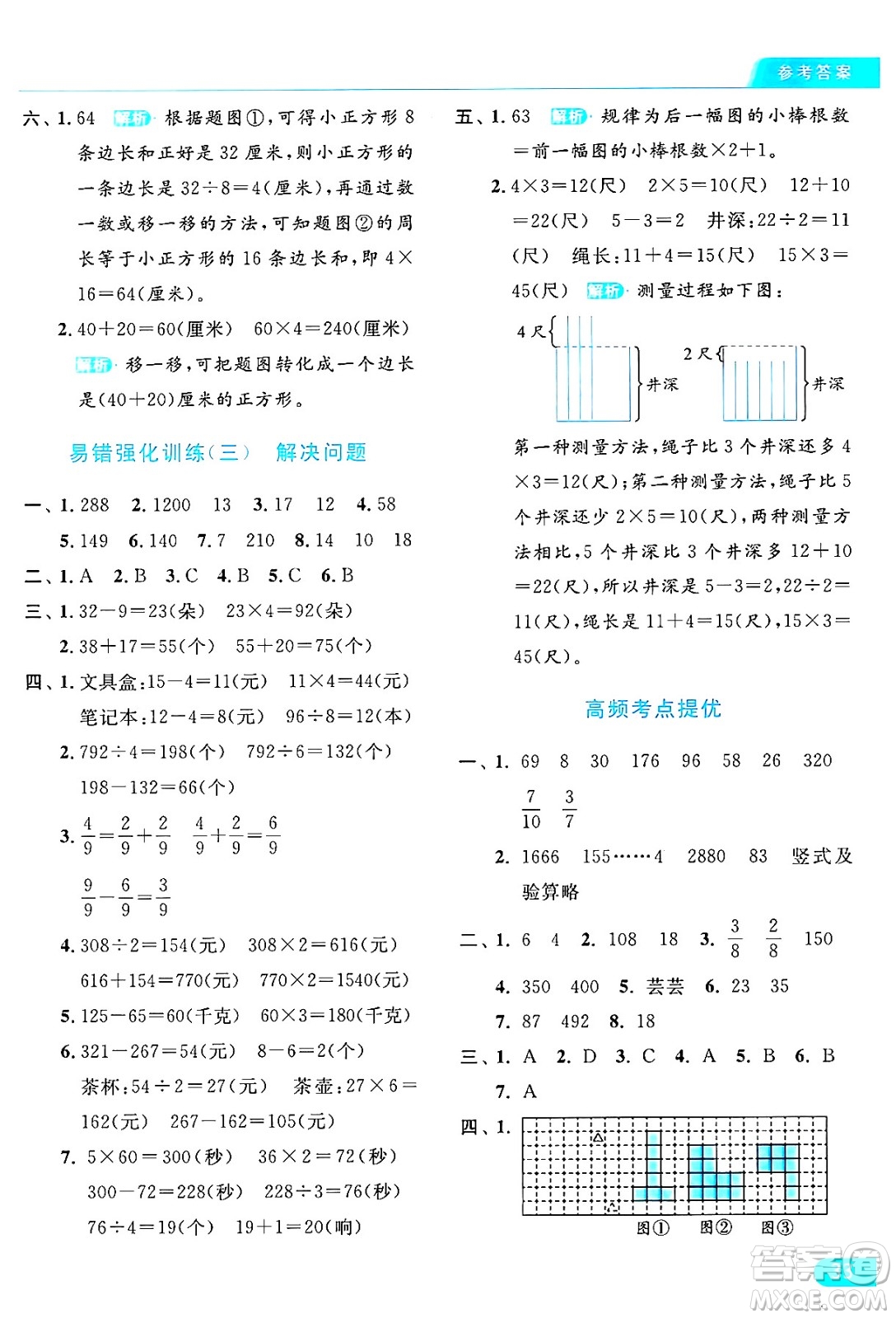 北京教育出版社2024年秋亮點(diǎn)給力提優(yōu)課時(shí)作業(yè)本三年級(jí)數(shù)學(xué)上冊(cè)江蘇版答案