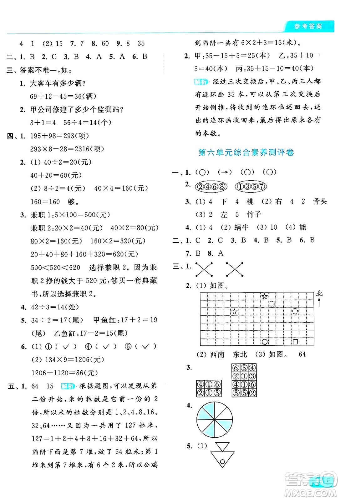 北京教育出版社2024年秋亮點(diǎn)給力提優(yōu)課時(shí)作業(yè)本三年級(jí)數(shù)學(xué)上冊(cè)江蘇版答案