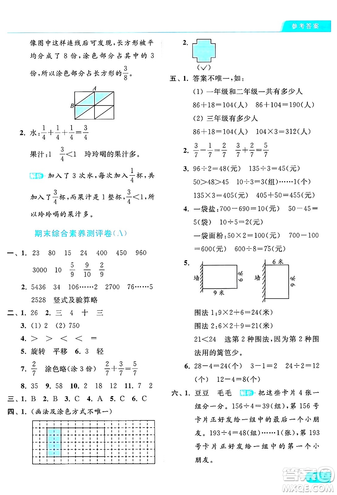 北京教育出版社2024年秋亮點(diǎn)給力提優(yōu)課時(shí)作業(yè)本三年級(jí)數(shù)學(xué)上冊(cè)江蘇版答案