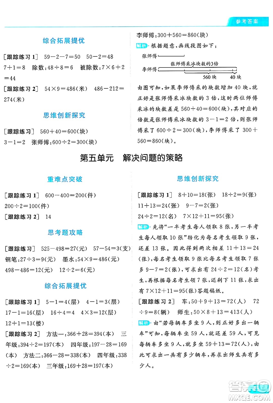 北京教育出版社2024年秋亮點(diǎn)給力提優(yōu)課時(shí)作業(yè)本三年級(jí)數(shù)學(xué)上冊(cè)江蘇版答案