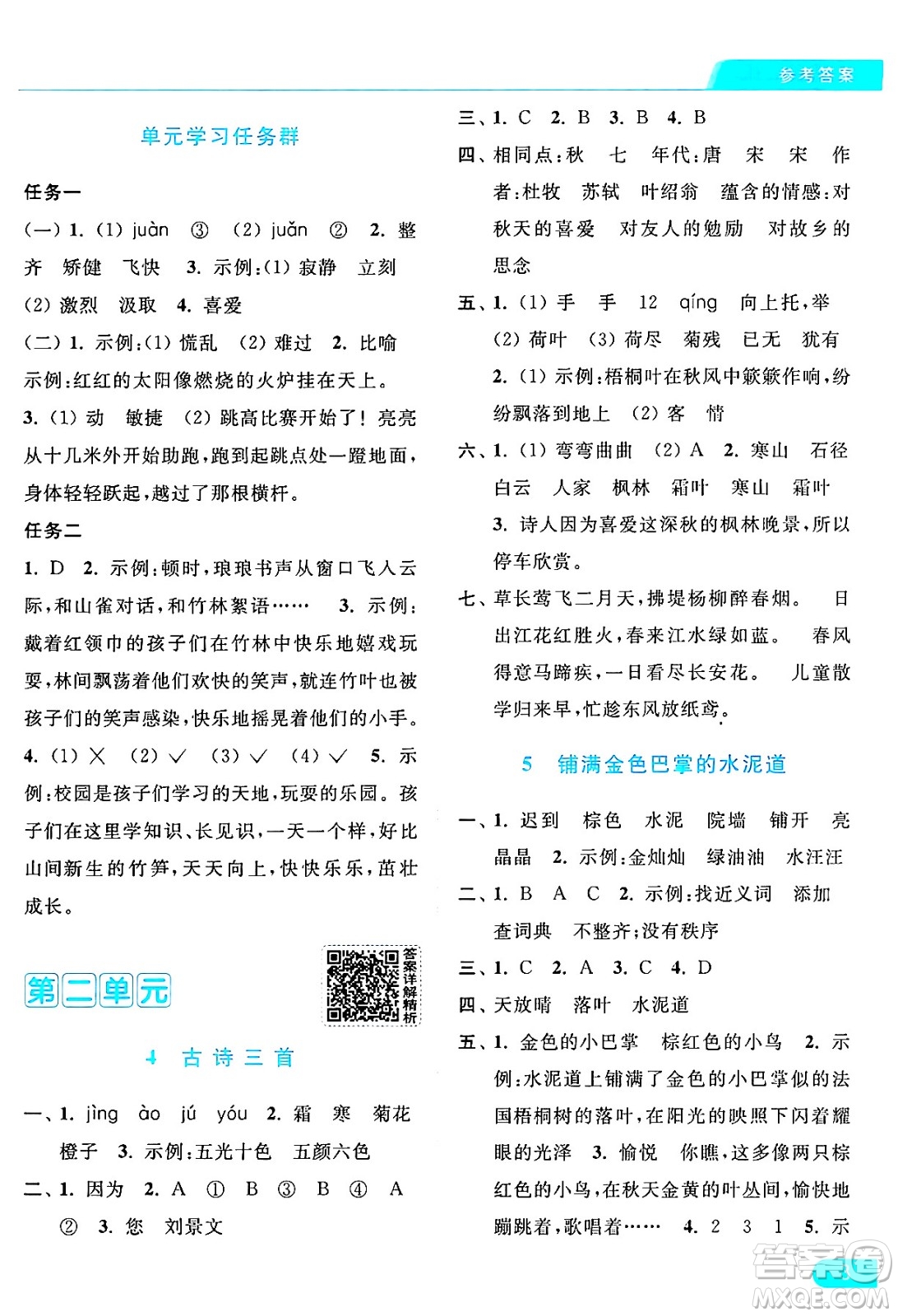 北京教育出版社2024年秋亮點給力提優(yōu)課時作業(yè)本三年級語文上冊部編版答案