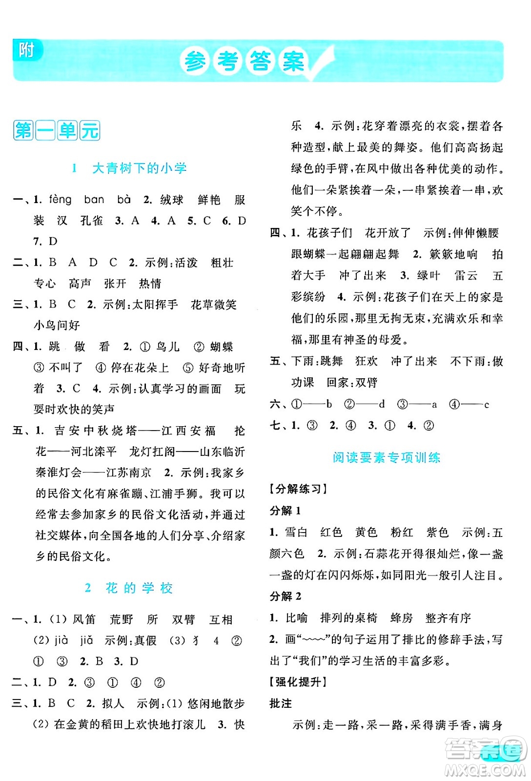 北京教育出版社2024年秋亮點給力提優(yōu)課時作業(yè)本三年級語文上冊部編版答案