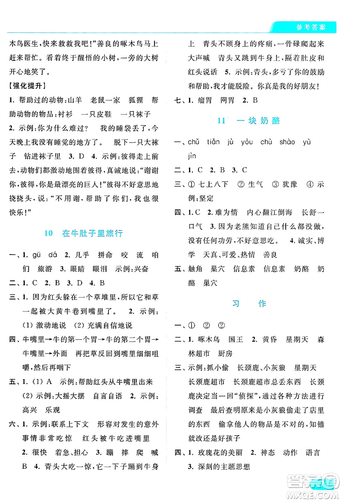 北京教育出版社2024年秋亮點給力提優(yōu)課時作業(yè)本三年級語文上冊部編版答案