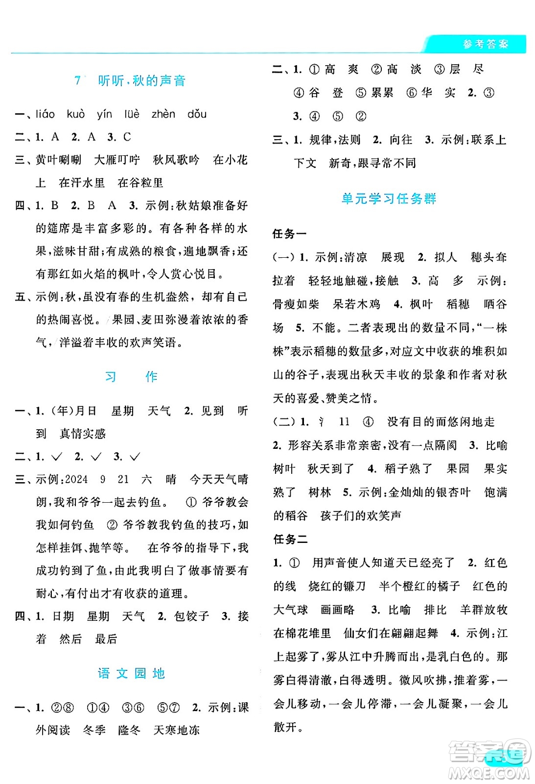 北京教育出版社2024年秋亮點給力提優(yōu)課時作業(yè)本三年級語文上冊部編版答案