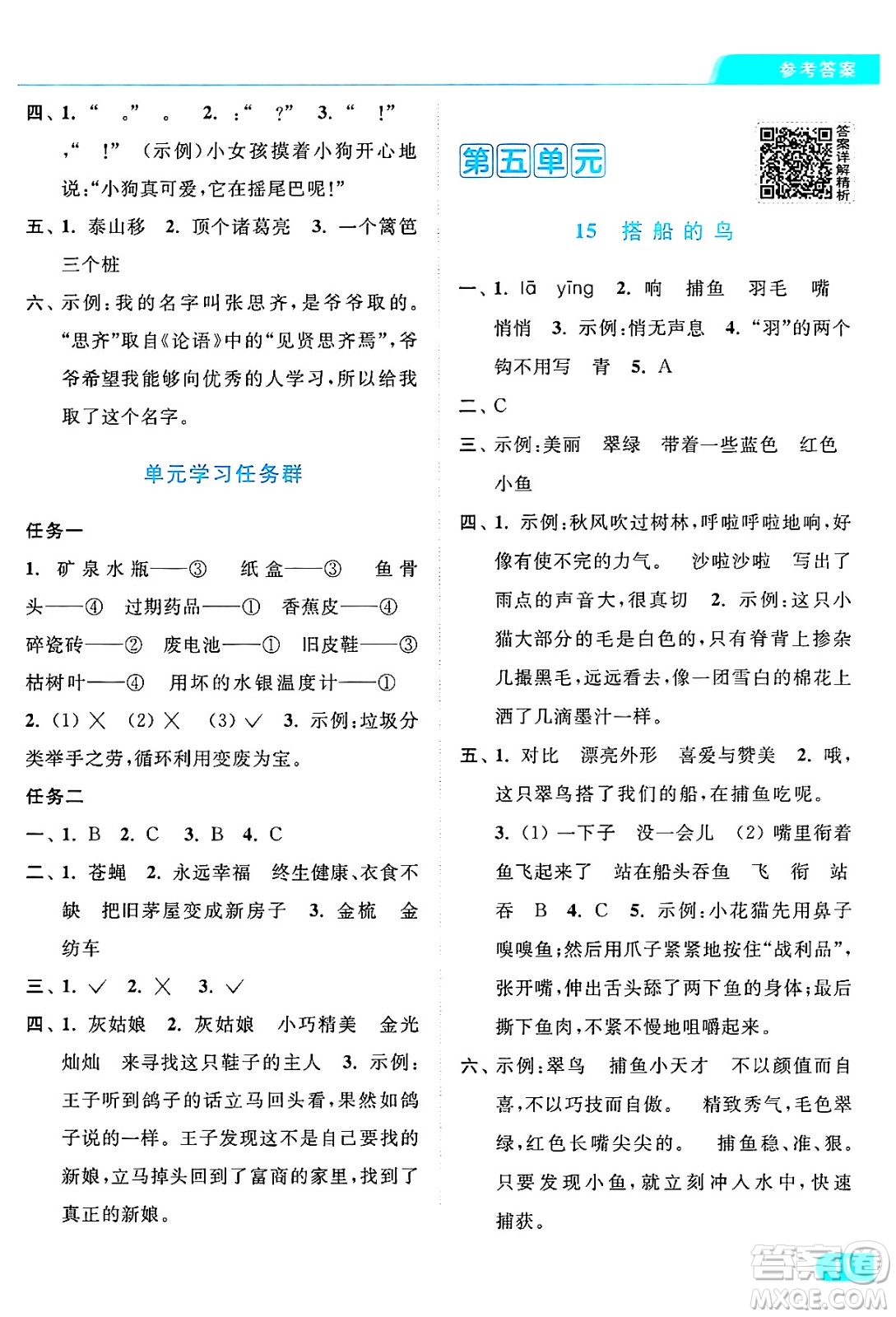 北京教育出版社2024年秋亮點給力提優(yōu)課時作業(yè)本三年級語文上冊部編版答案