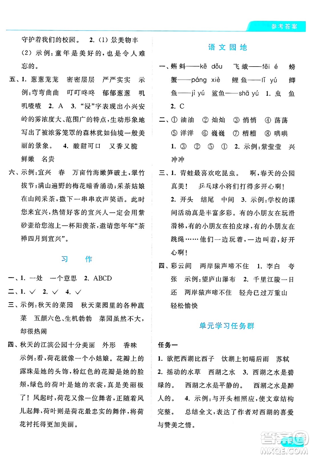 北京教育出版社2024年秋亮點給力提優(yōu)課時作業(yè)本三年級語文上冊部編版答案