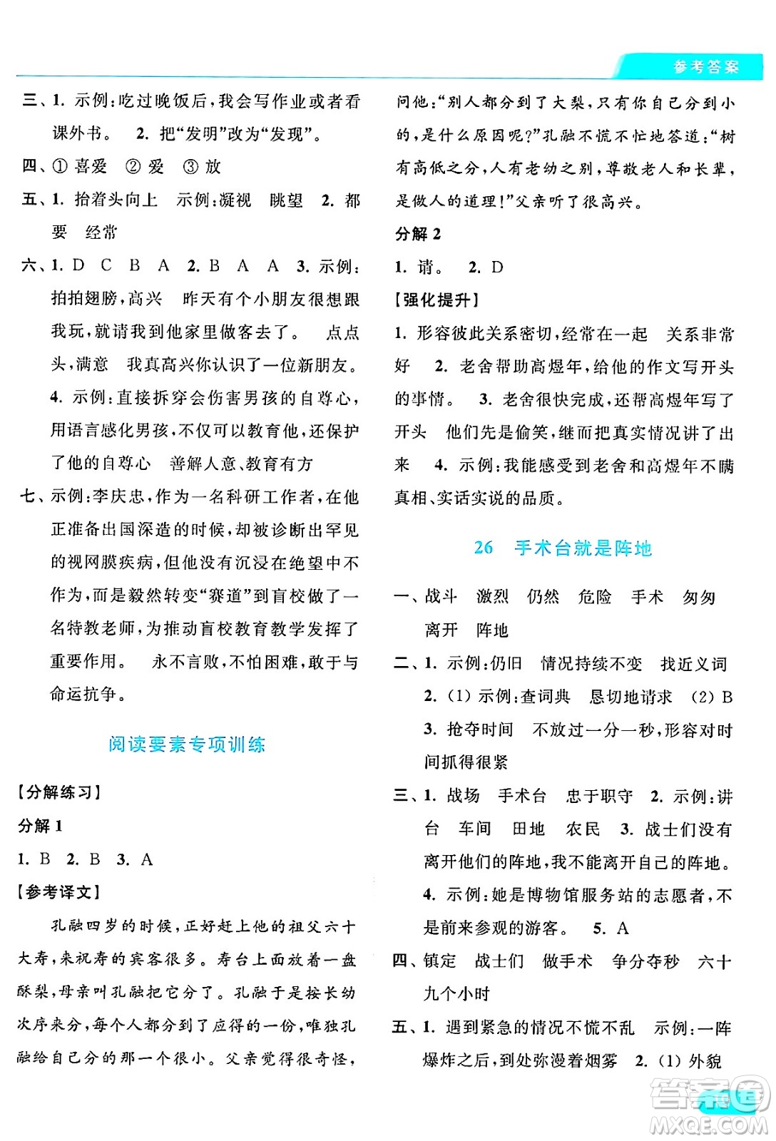 北京教育出版社2024年秋亮點給力提優(yōu)課時作業(yè)本三年級語文上冊部編版答案