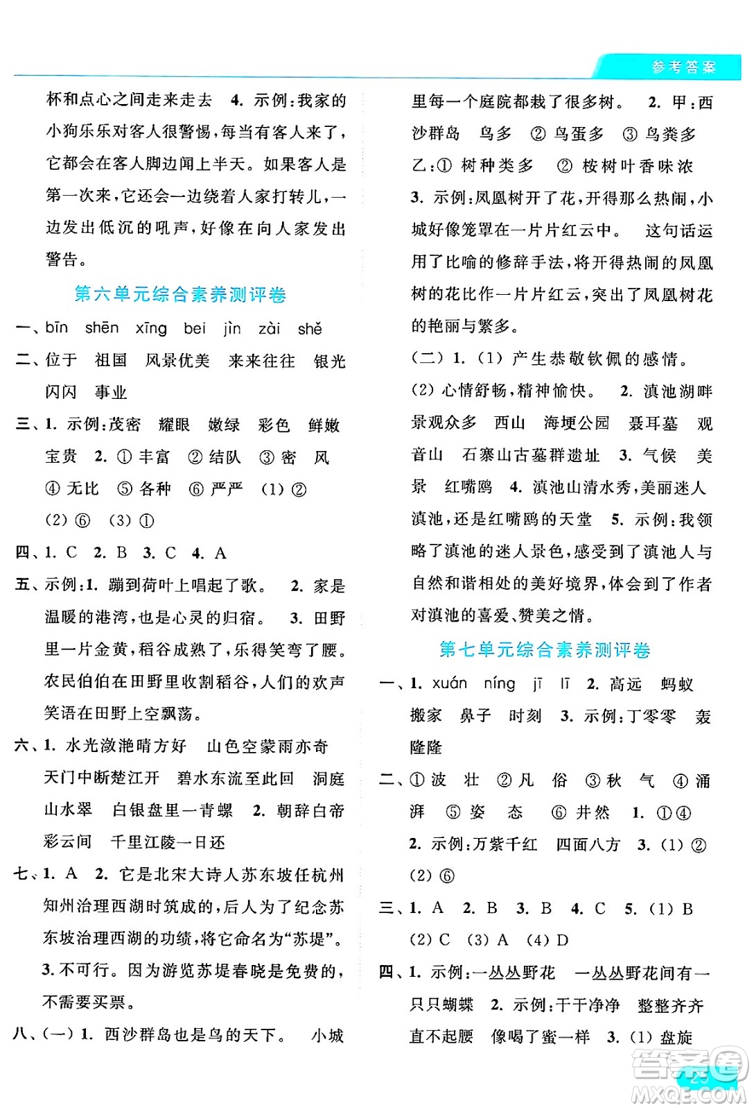 北京教育出版社2024年秋亮點給力提優(yōu)課時作業(yè)本三年級語文上冊部編版答案