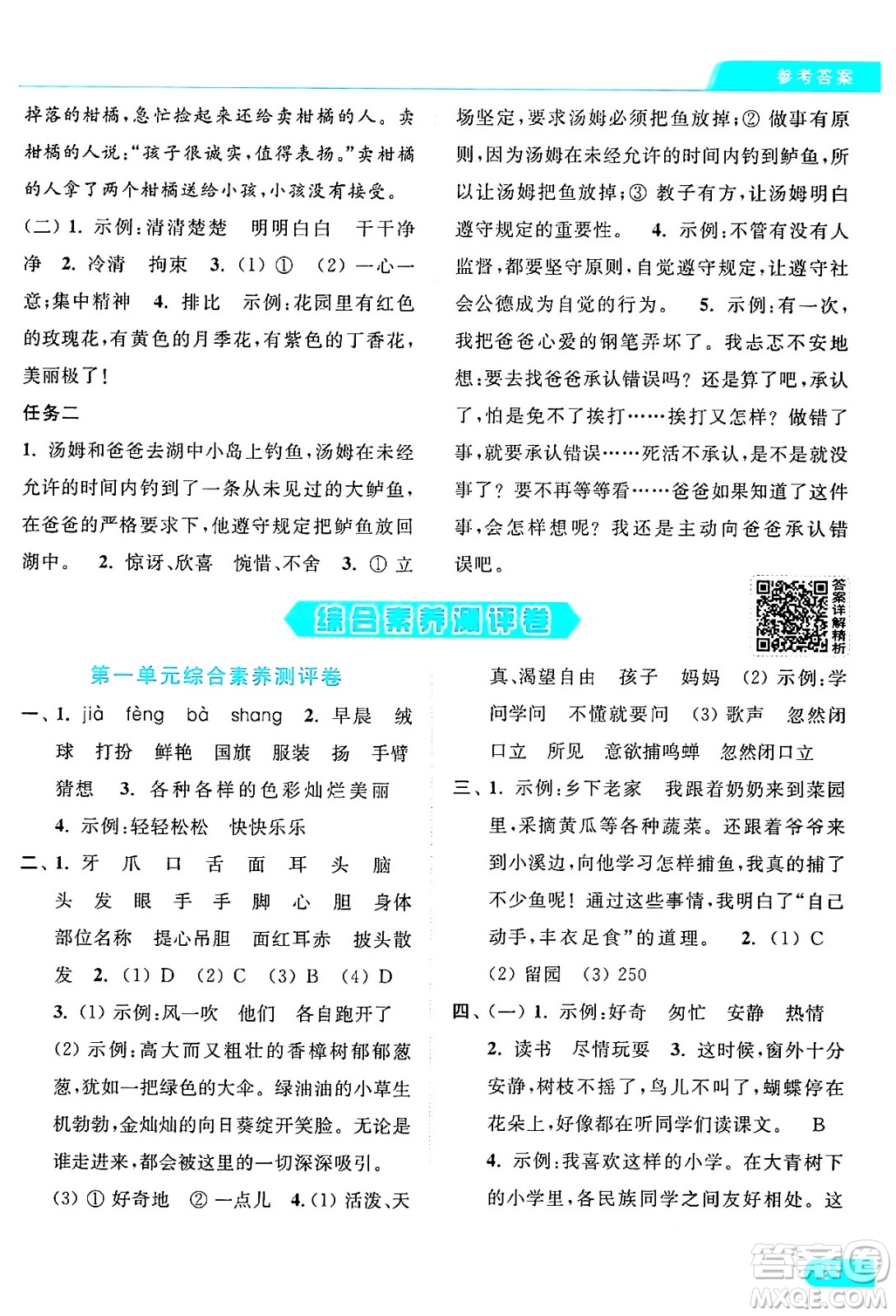 北京教育出版社2024年秋亮點給力提優(yōu)課時作業(yè)本三年級語文上冊部編版答案