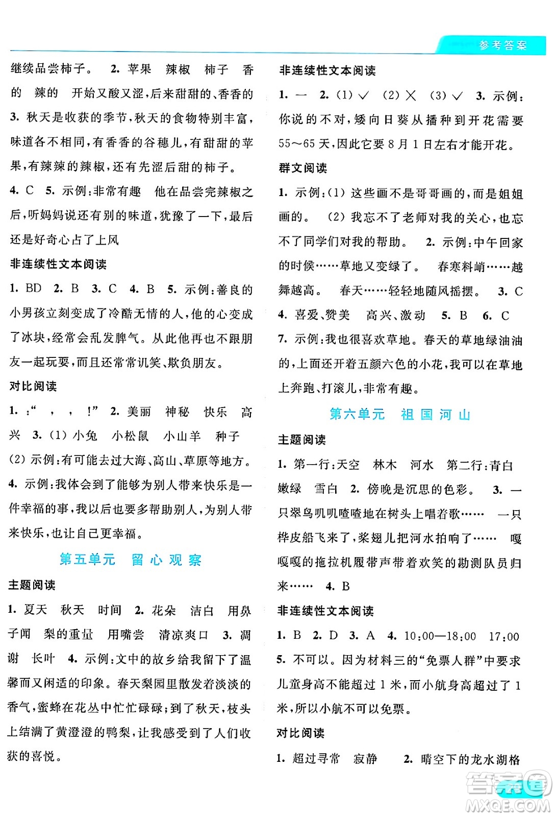 北京教育出版社2024年秋亮點給力提優(yōu)課時作業(yè)本三年級語文上冊部編版答案